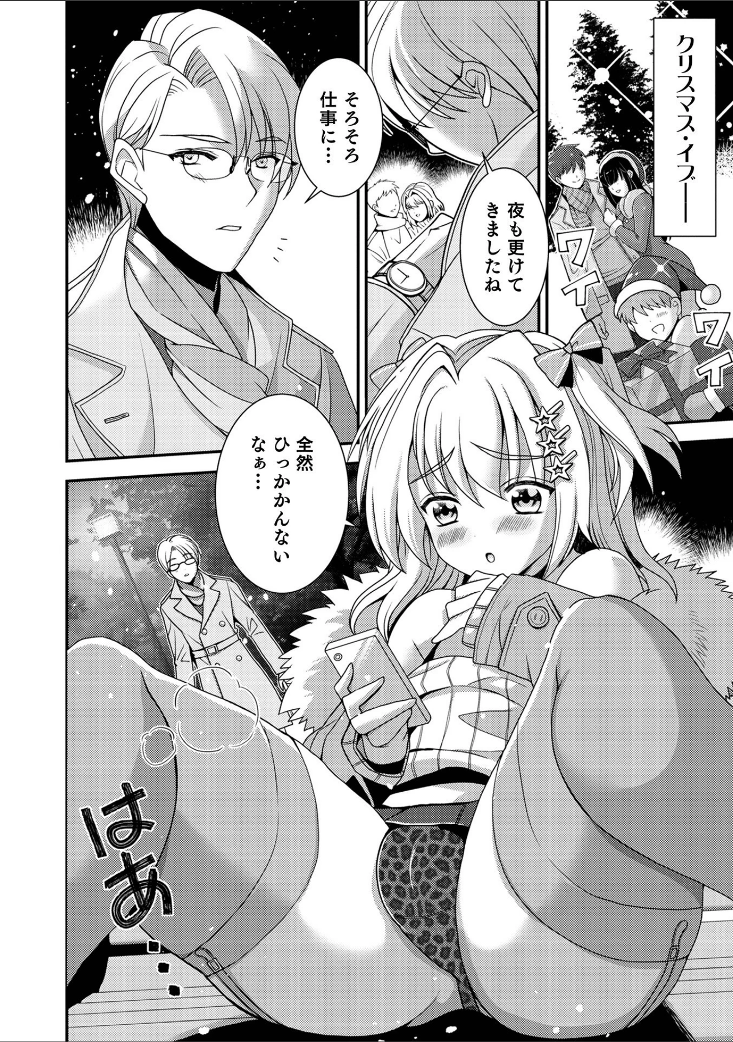 「オトコのコHEAVEN Vol.60」（イツモン） 試し読み 4ページ目