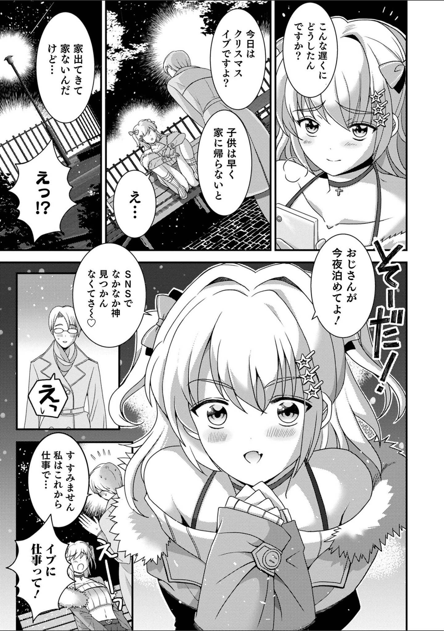 「オトコのコHEAVEN Vol.60」（イツモン） 試し読み 5ページ目