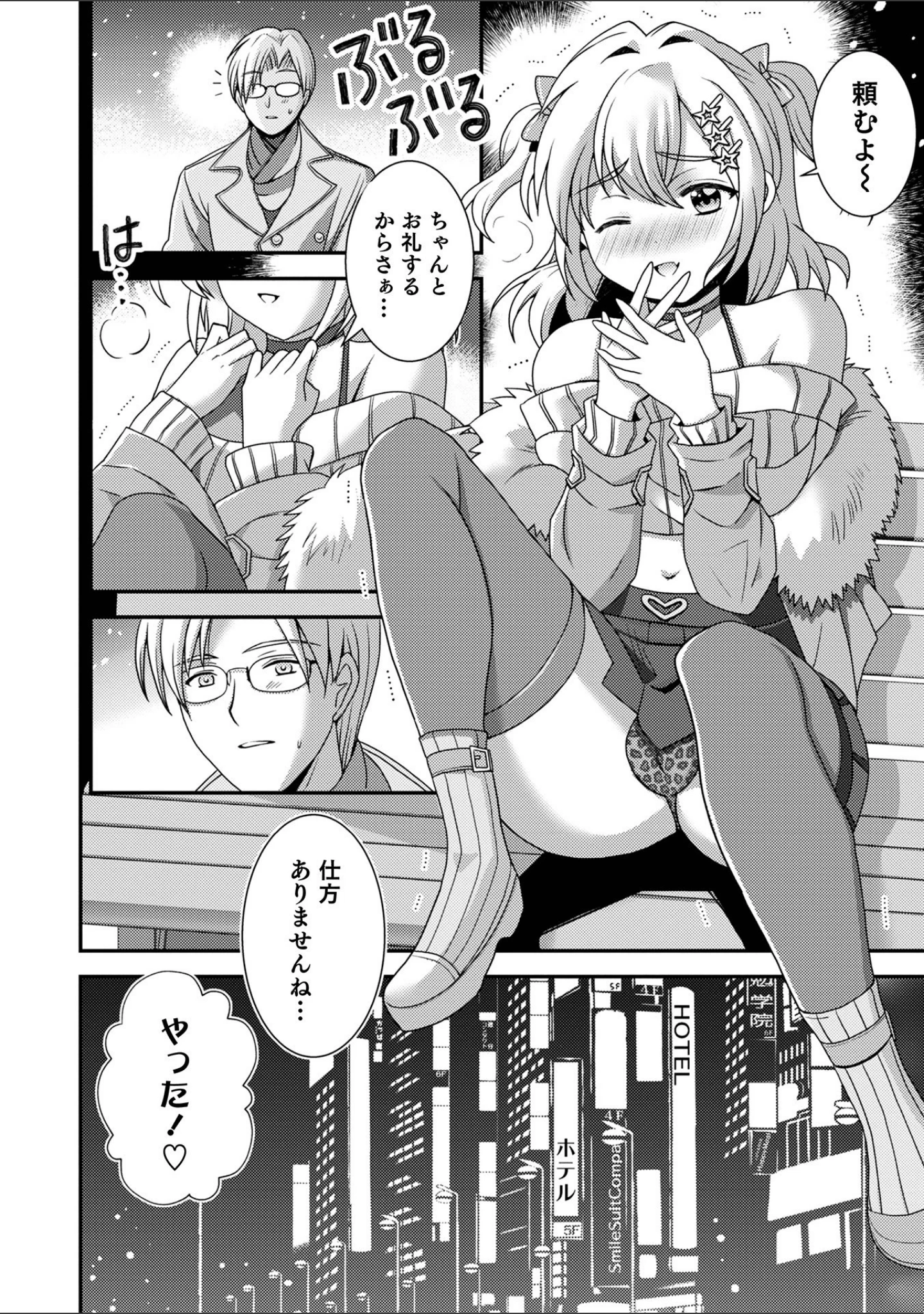 「オトコのコHEAVEN Vol.60」（イツモン） 試し読み 6ページ目