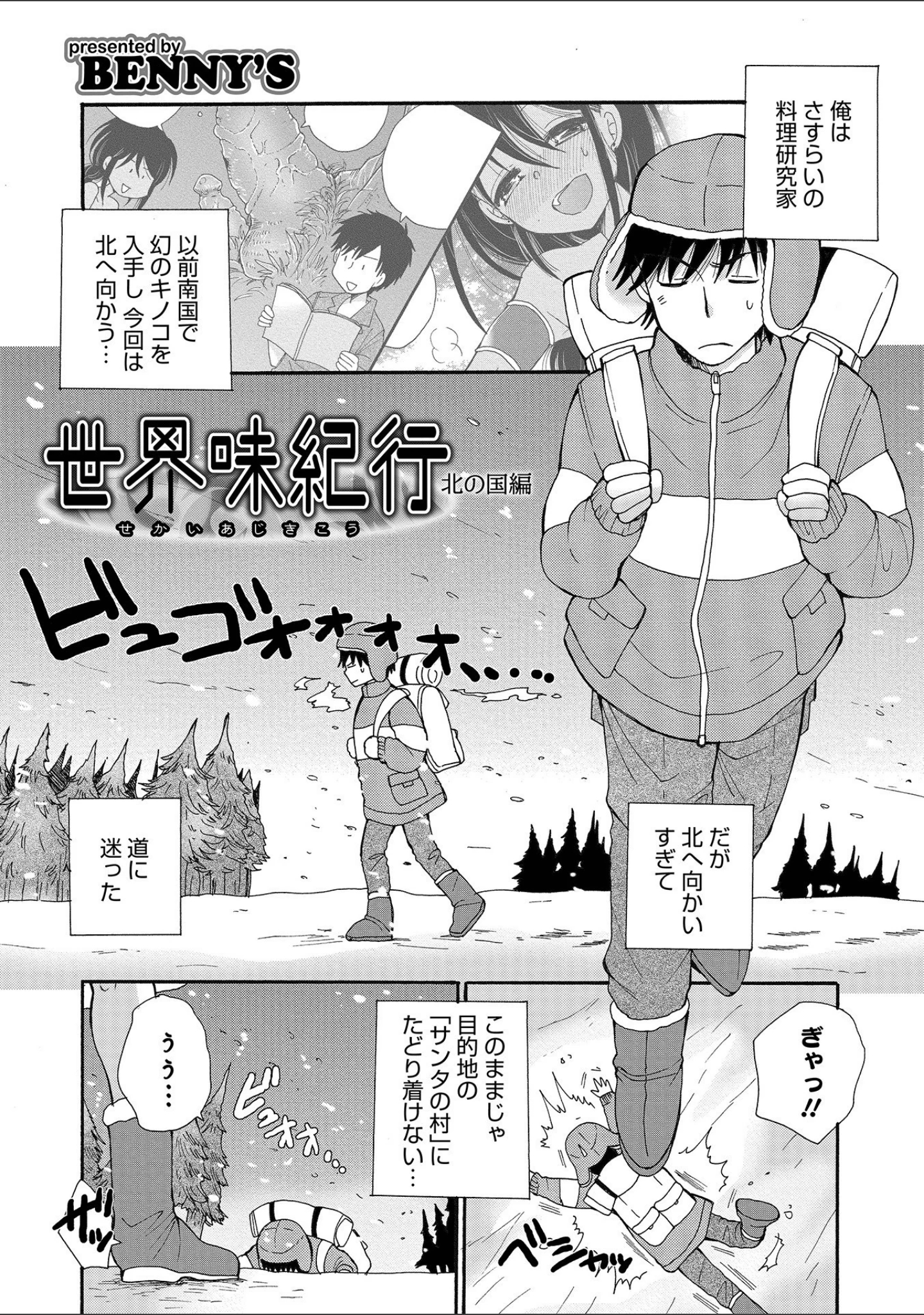 「オトコのコHEAVEN Vol.60」（イツモン） 試し読み 7ページ目