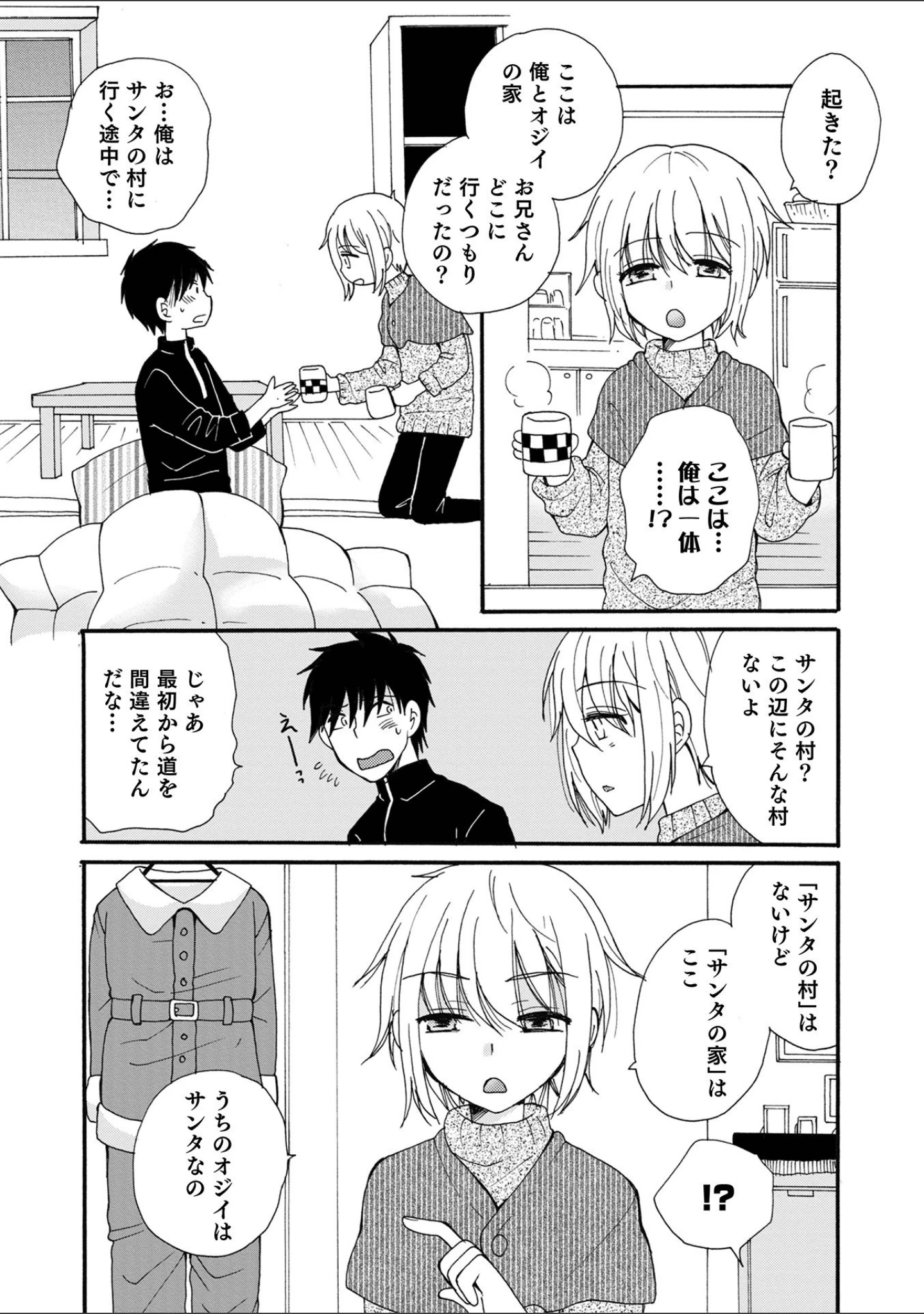 「オトコのコHEAVEN Vol.60」（イツモン） 試し読み 9ページ目