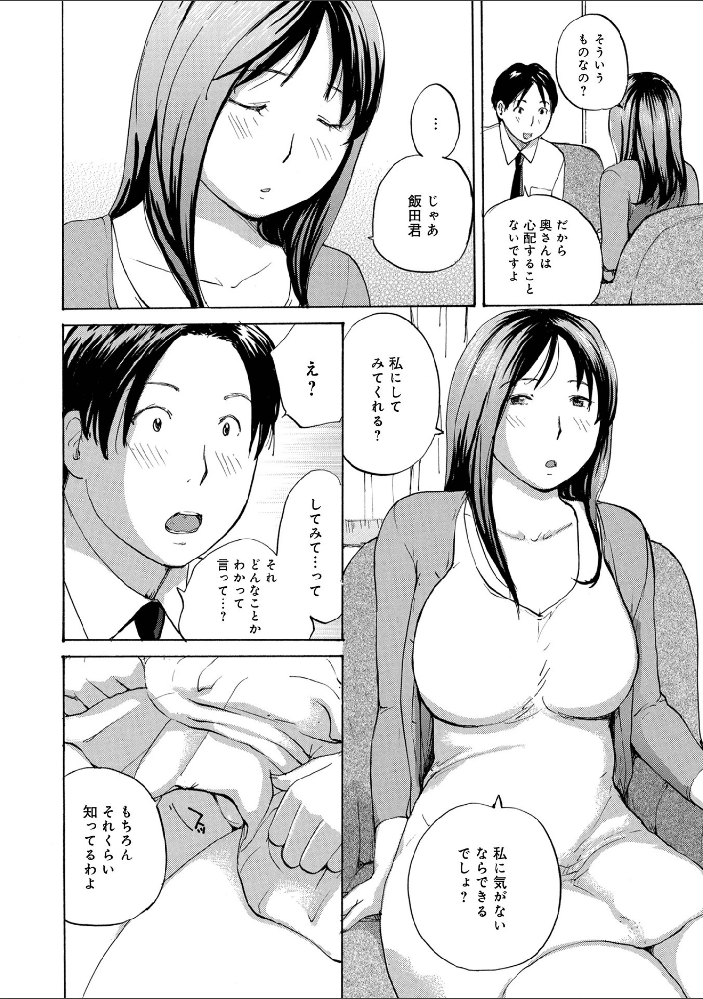 「WEB版コミック激ヤバ！ vol.154」（黒木秀彦） 試し読み 10ページ目