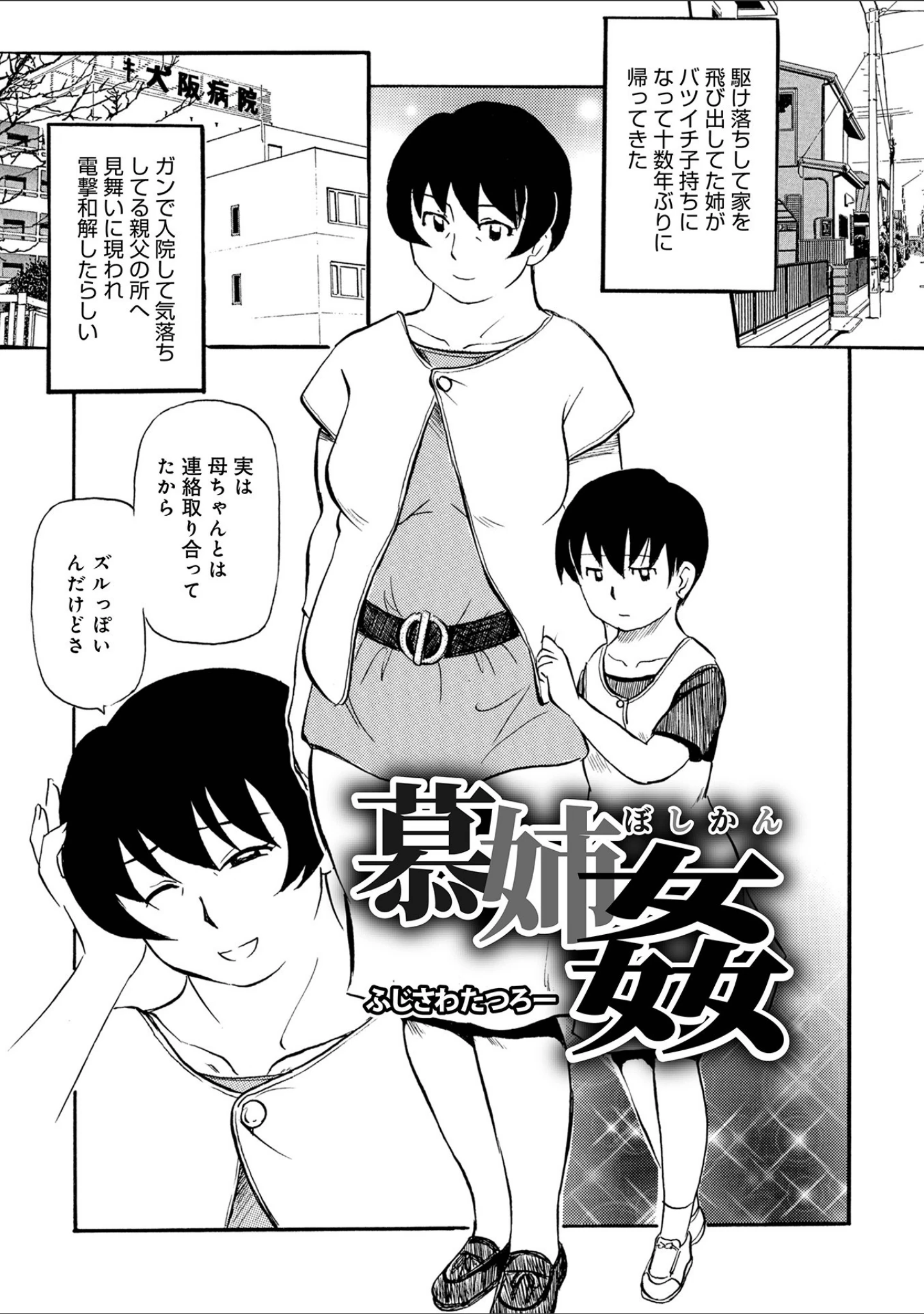 「WEB版コミック激ヤバ！ vol.154」（黒木秀彦） 試し読み 11ページ目