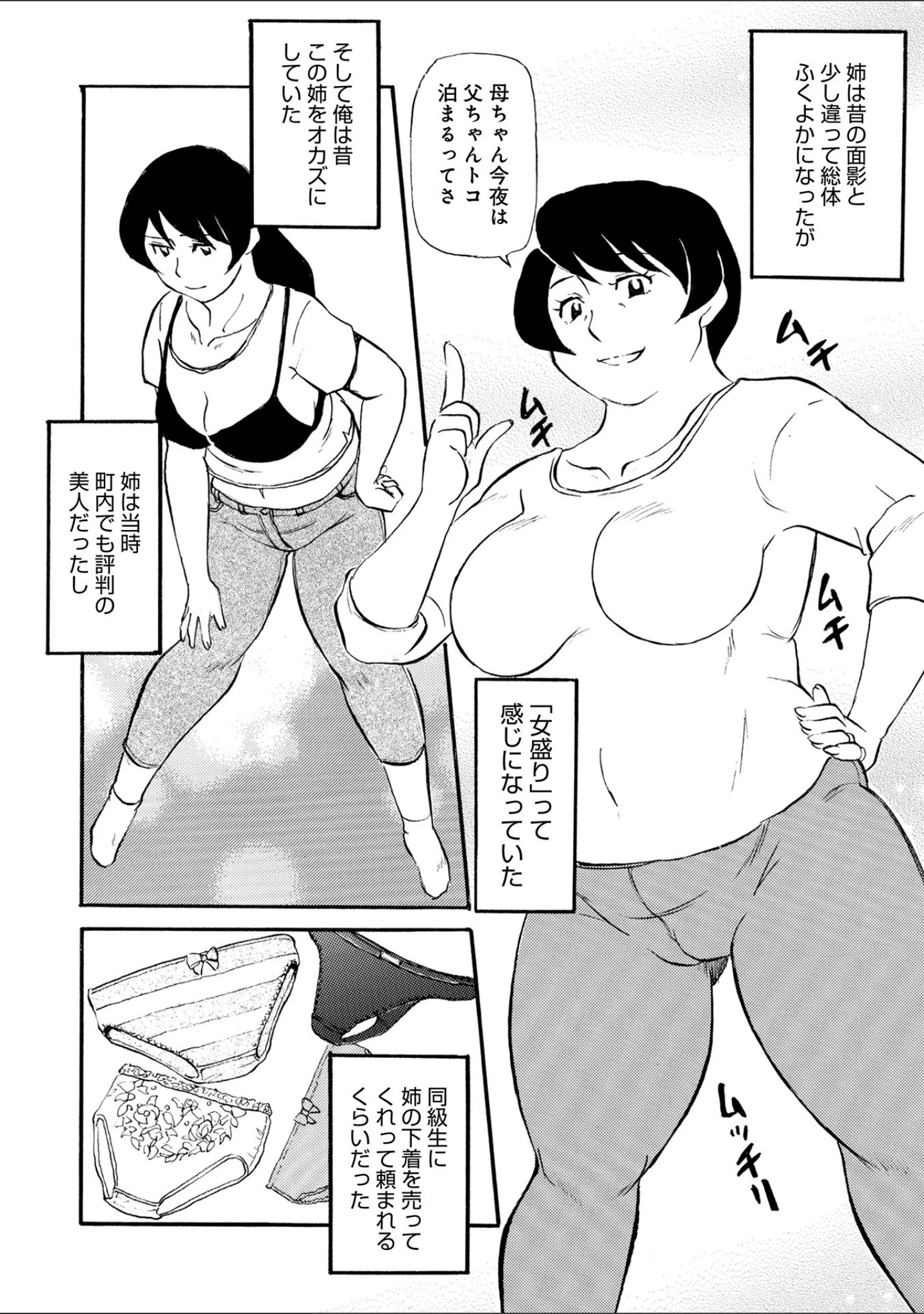 「WEB版コミック激ヤバ！ vol.154」（黒木秀彦） 試し読み 12ページ目