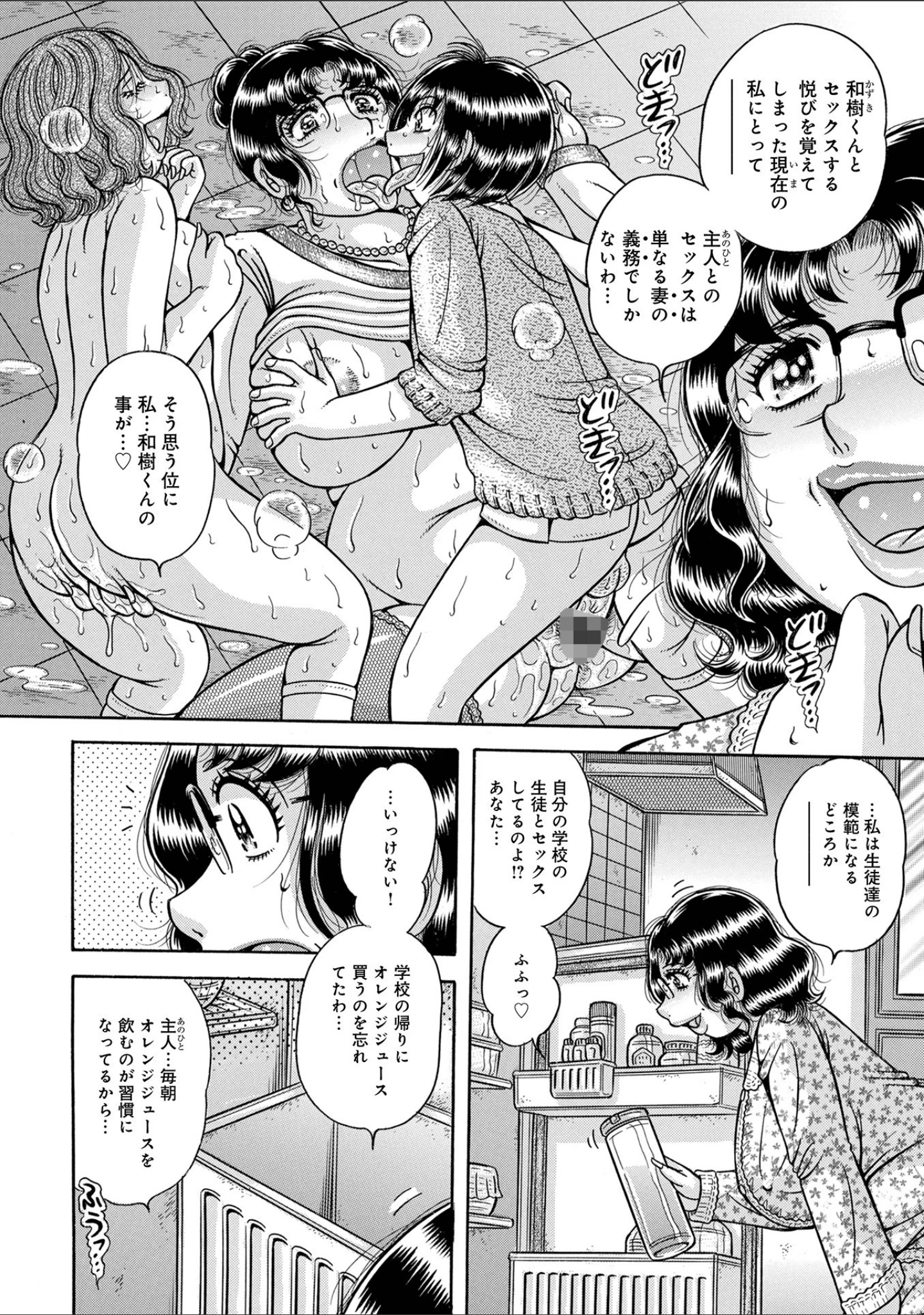 「WEB版コミック激ヤバ！ vol.154」（黒木秀彦） 試し読み 18ページ目