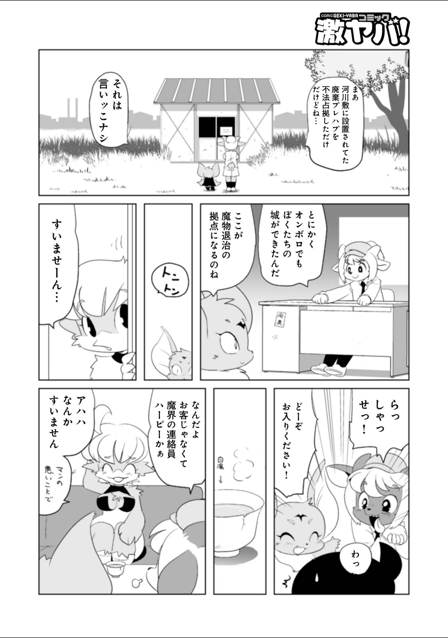 「WEB版コミック激ヤバ！ vol.154」（黒木秀彦） 試し読み 20ページ目