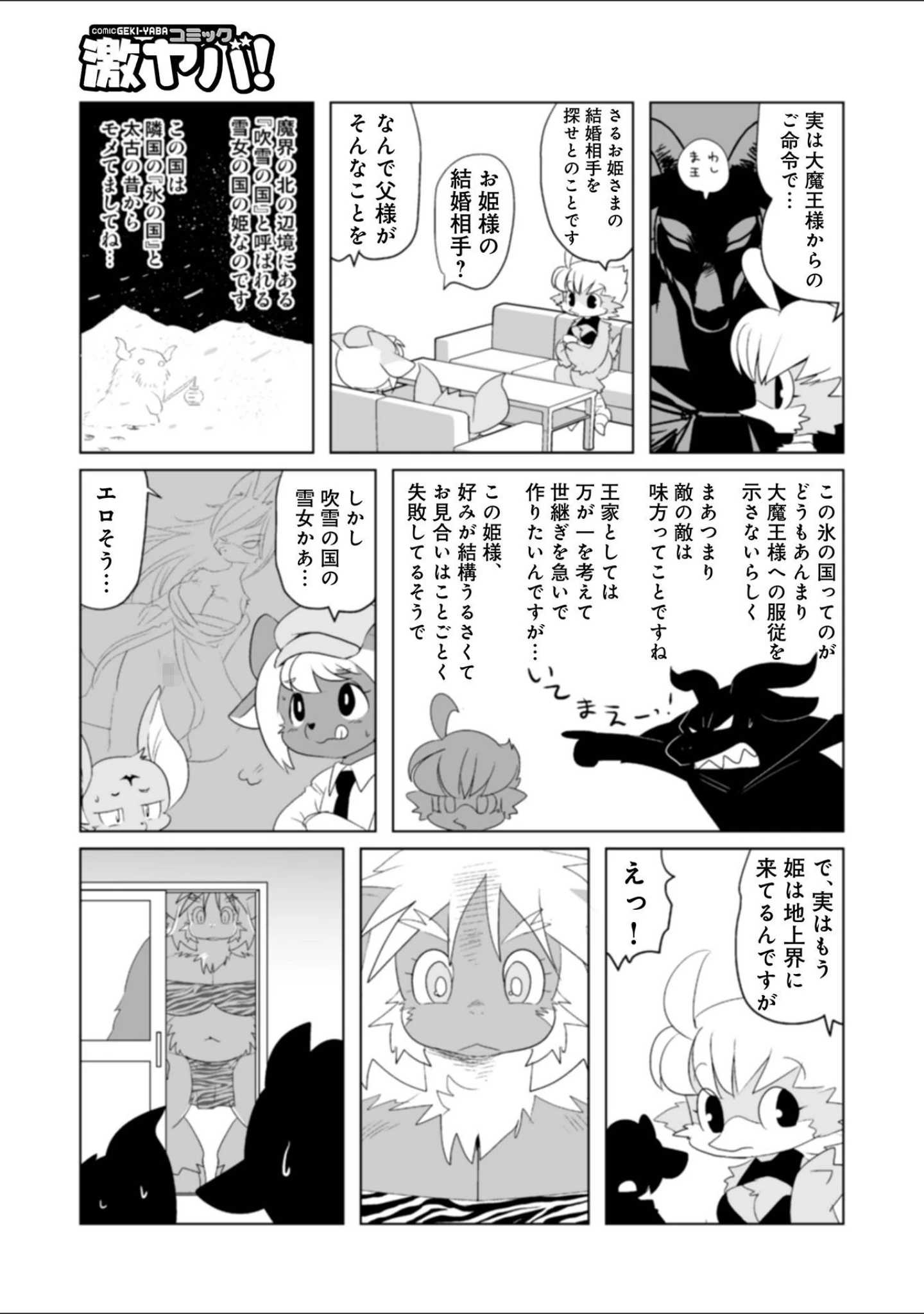 「WEB版コミック激ヤバ！ vol.154」（黒木秀彦） 試し読み 21ページ目