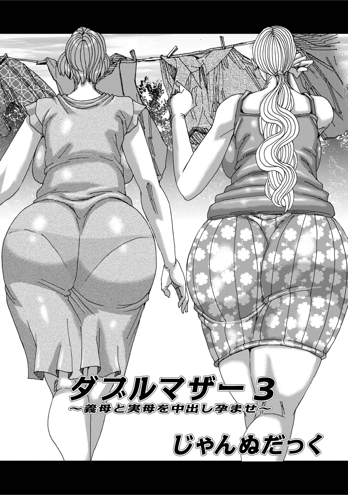 「WEB版コミック激ヤバ！ vol.154」（黒木秀彦） 試し読み 27ページ目