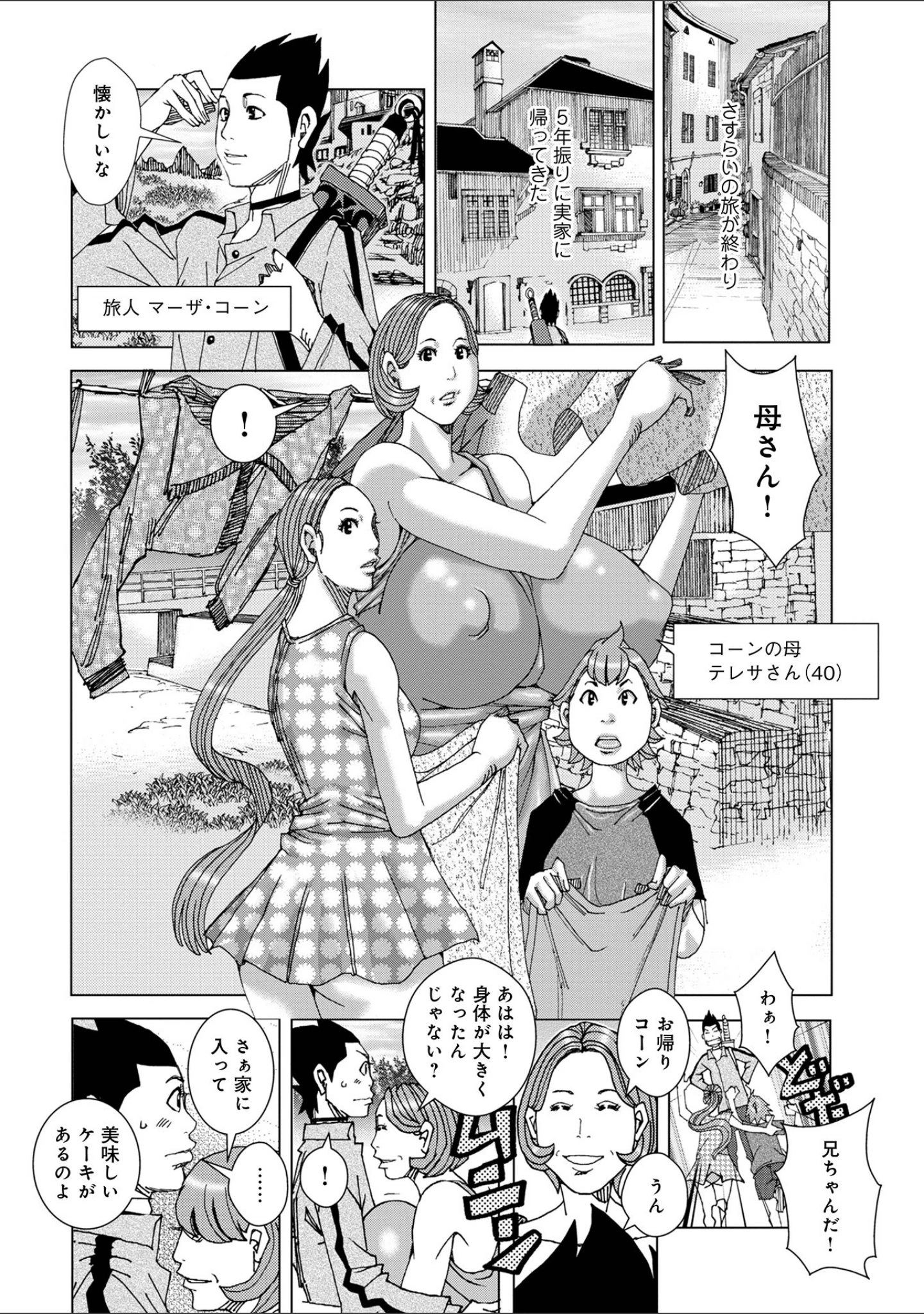 「WEB版コミック激ヤバ！ vol.154」（黒木秀彦） 試し読み 28ページ目