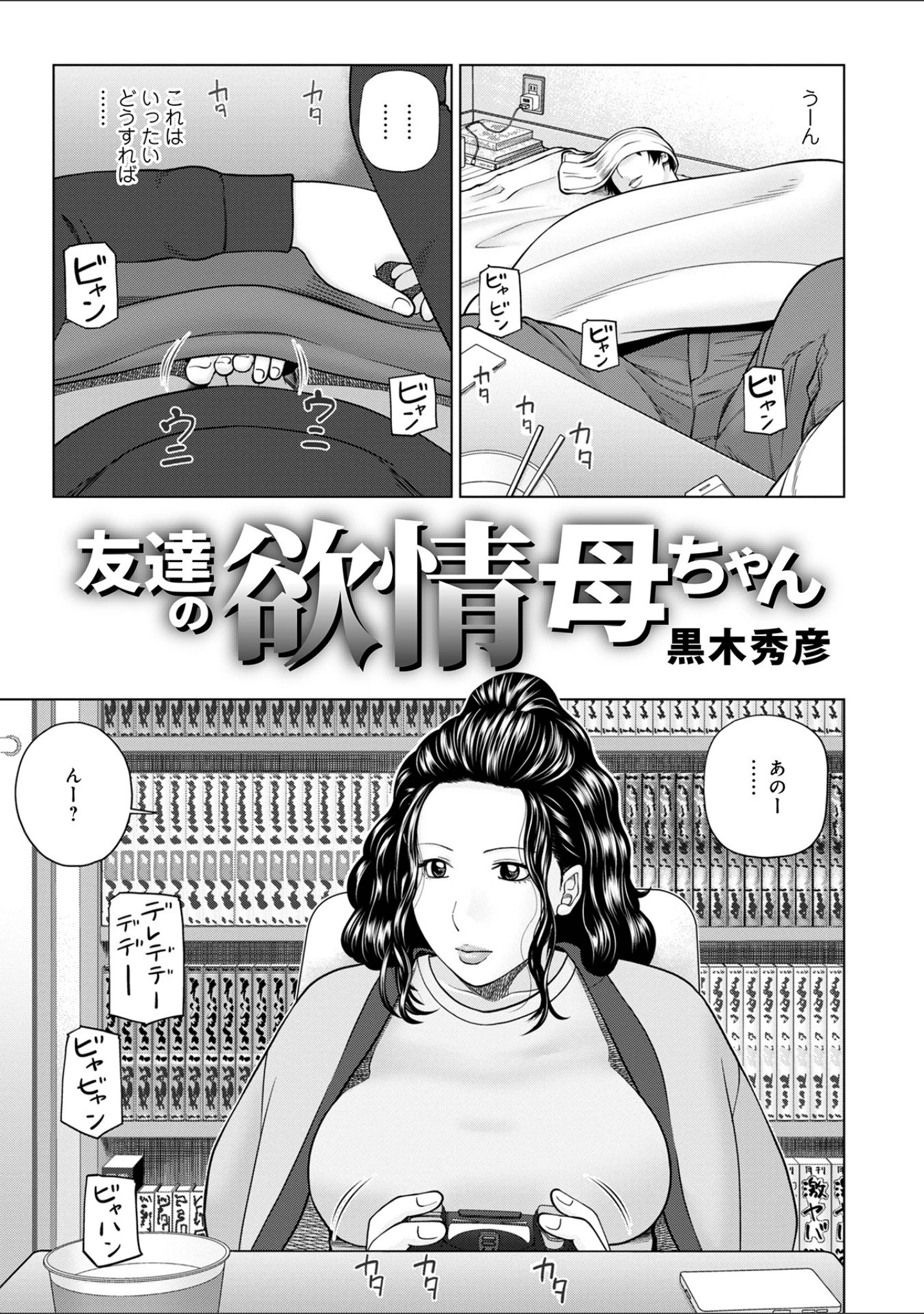 「WEB版コミック激ヤバ！ vol.154」（黒木秀彦） 試し読み 3ページ目