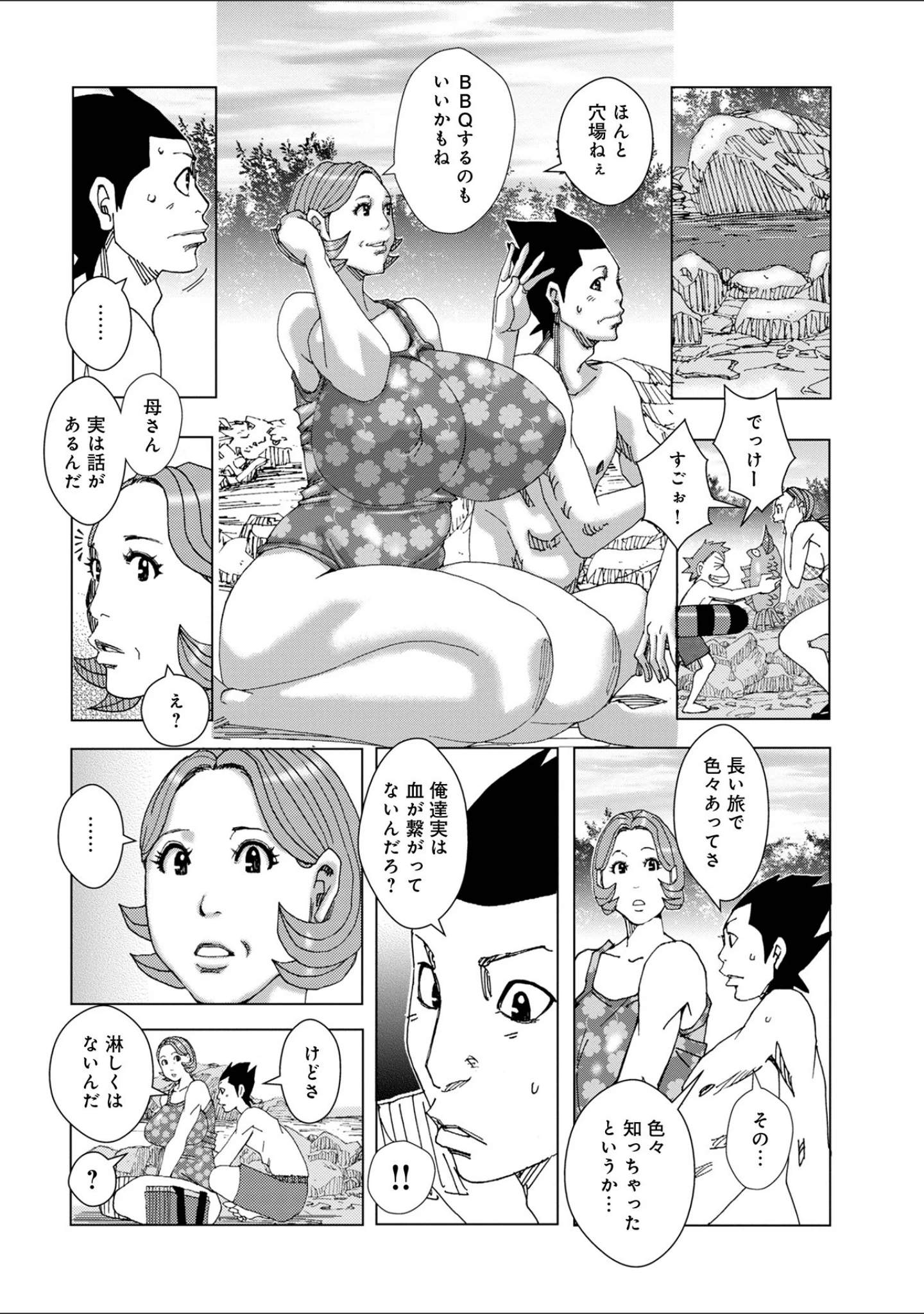 「WEB版コミック激ヤバ！ vol.154」（黒木秀彦） 試し読み 30ページ目