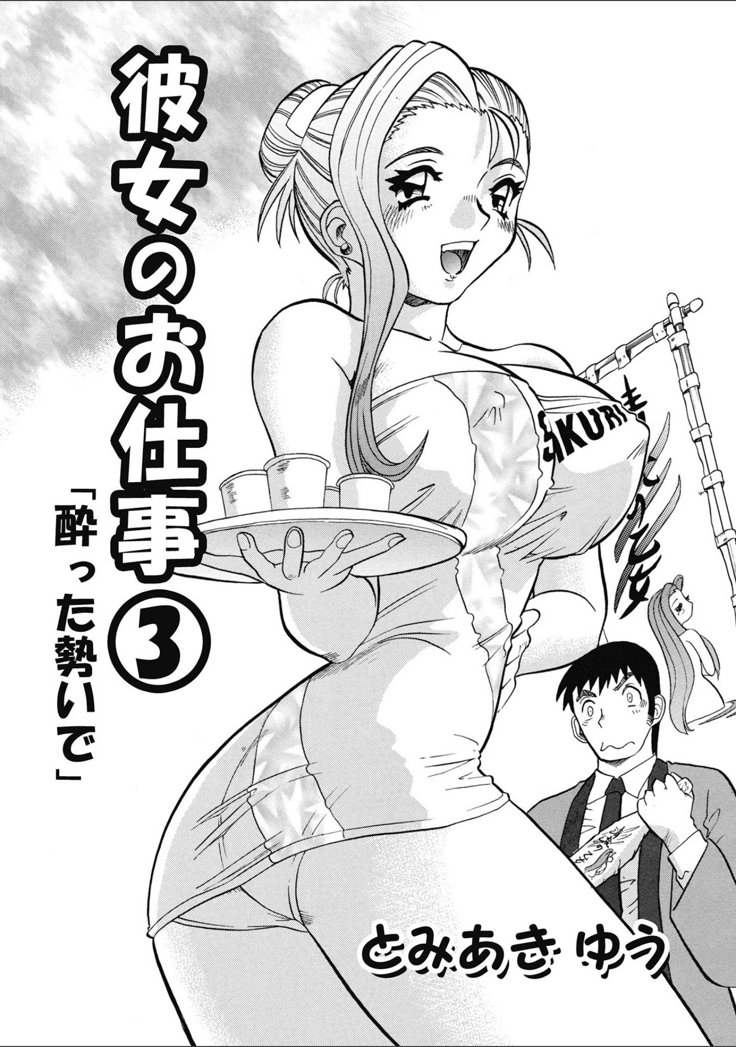 「WEB版コミック激ヤバ！ vol.154」（黒木秀彦） 試し読み 31ページ目