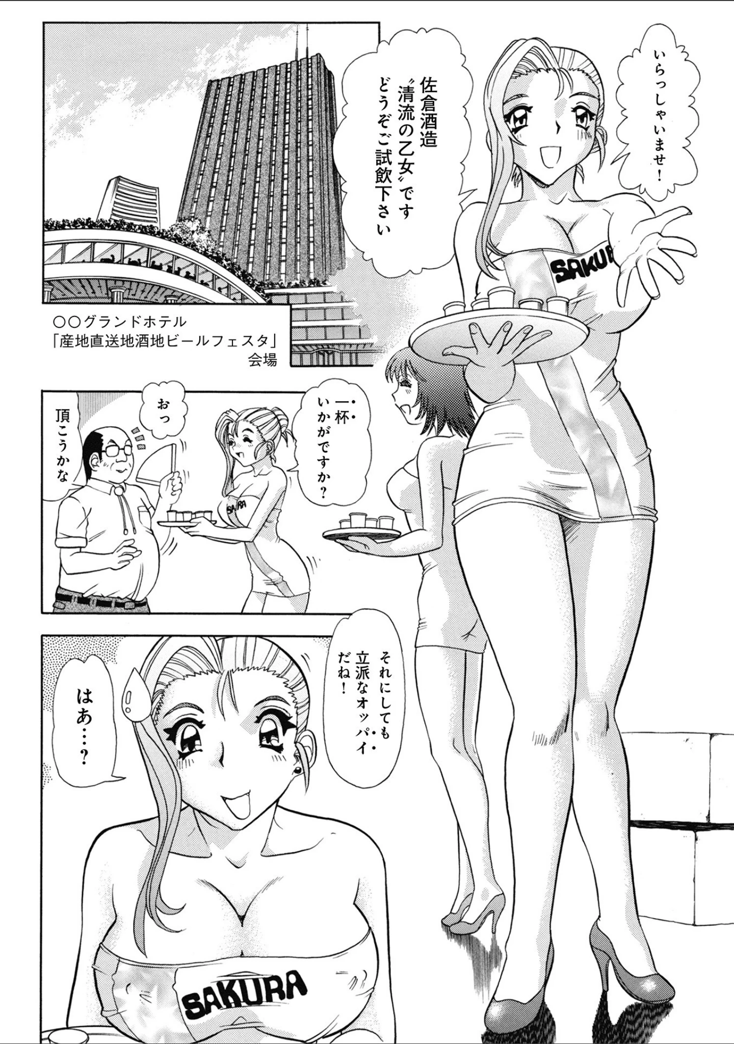 「WEB版コミック激ヤバ！ vol.154」（黒木秀彦） 試し読み 32ページ目