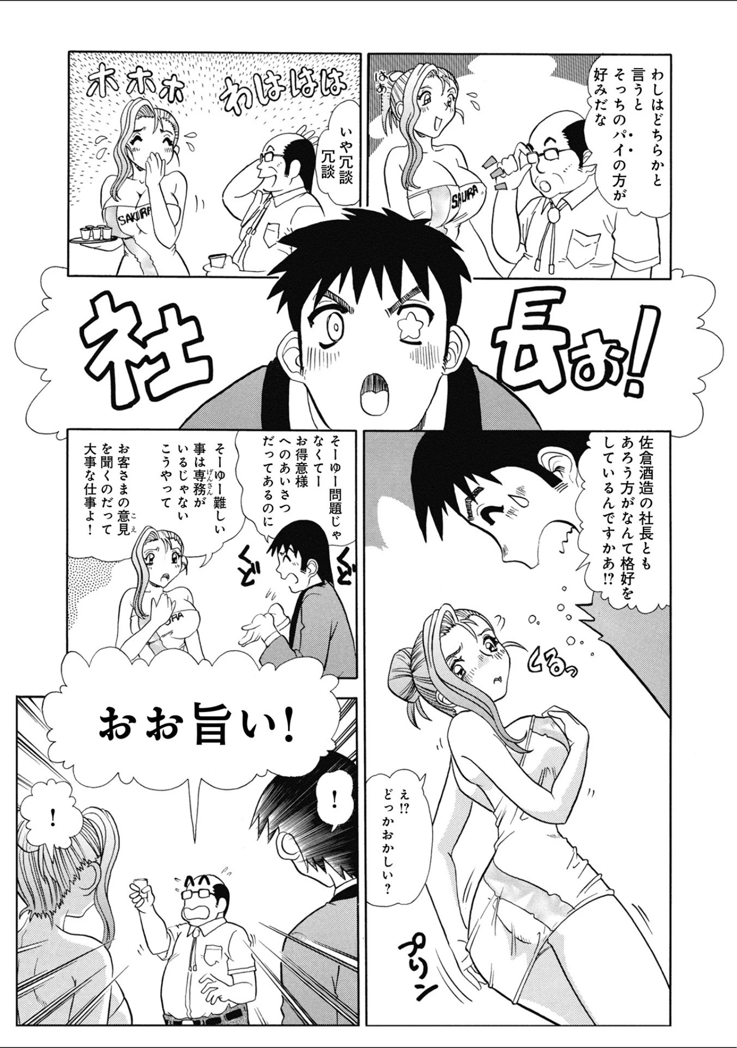 「WEB版コミック激ヤバ！ vol.154」（黒木秀彦） 試し読み 33ページ目