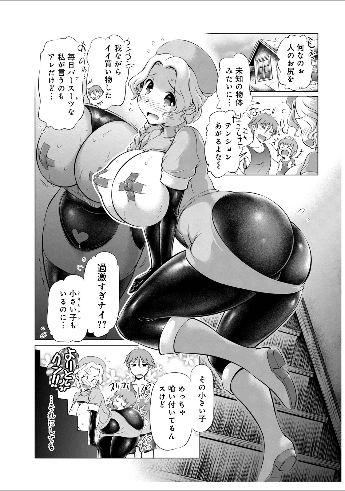 「WEB版コミック激ヤバ！ vol.154」（黒木秀彦） 試し読み 37ページ目