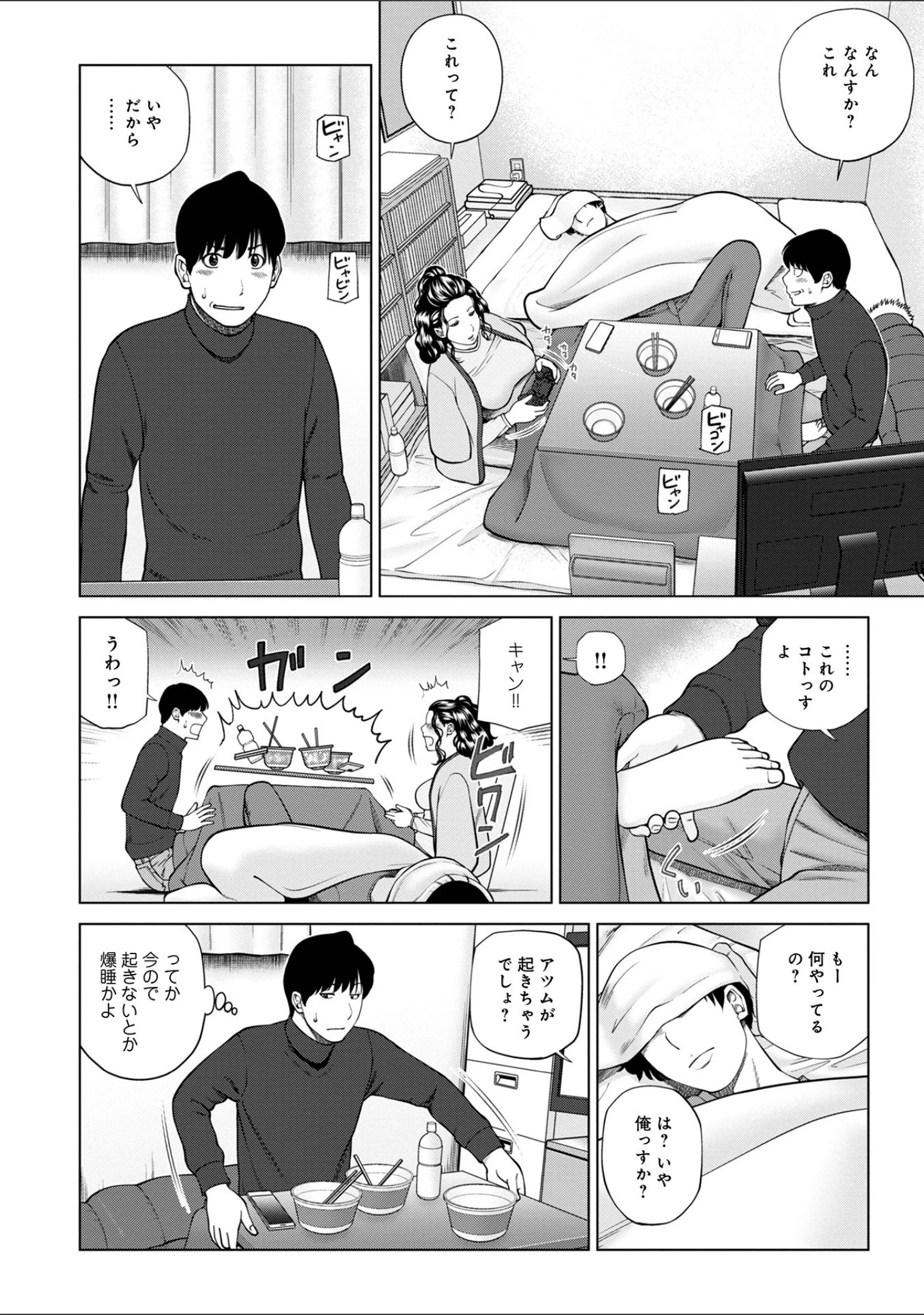 「WEB版コミック激ヤバ！ vol.154」（黒木秀彦） 試し読み 4ページ目