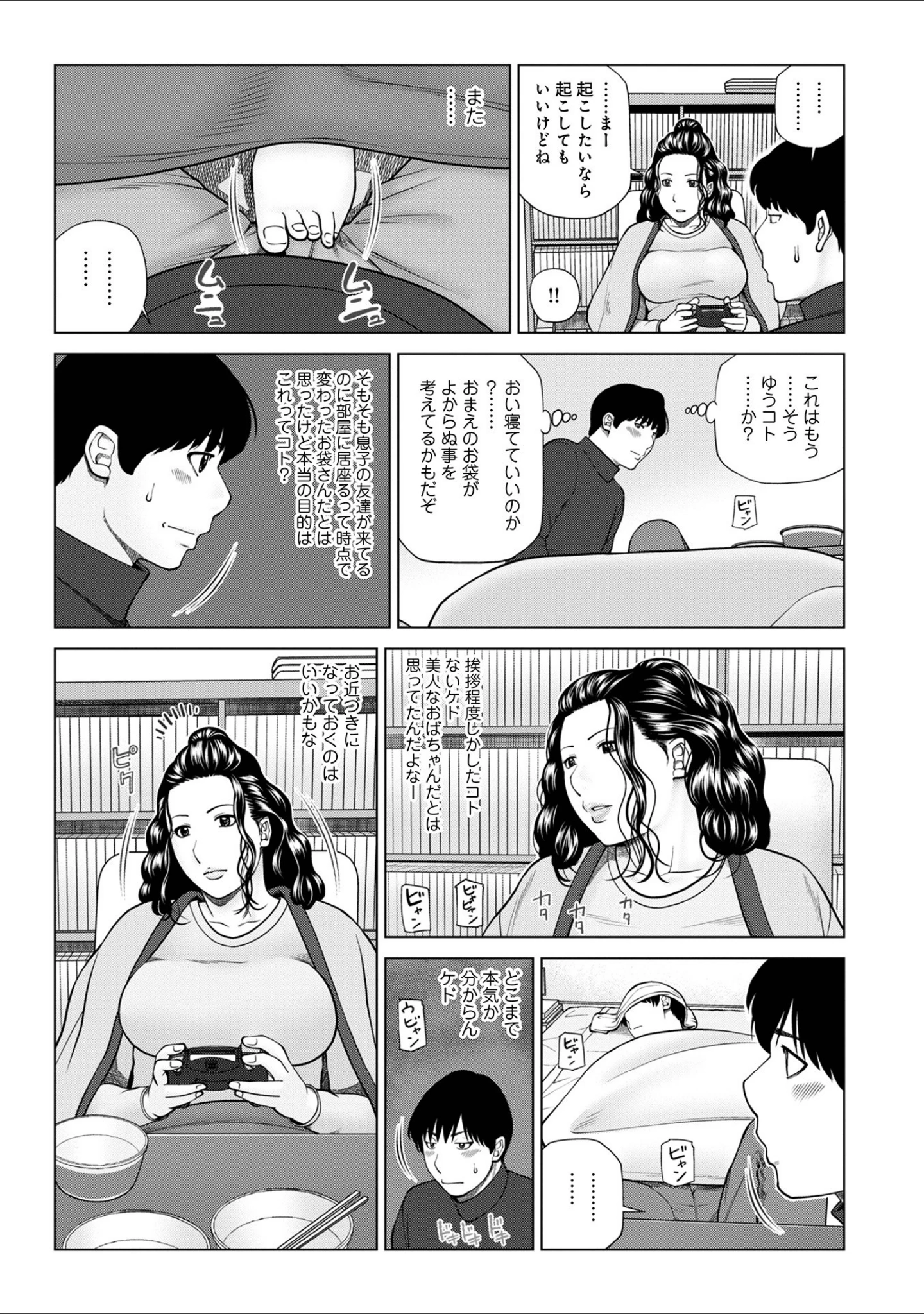 「WEB版コミック激ヤバ！ vol.154」（黒木秀彦） 試し読み 5ページ目