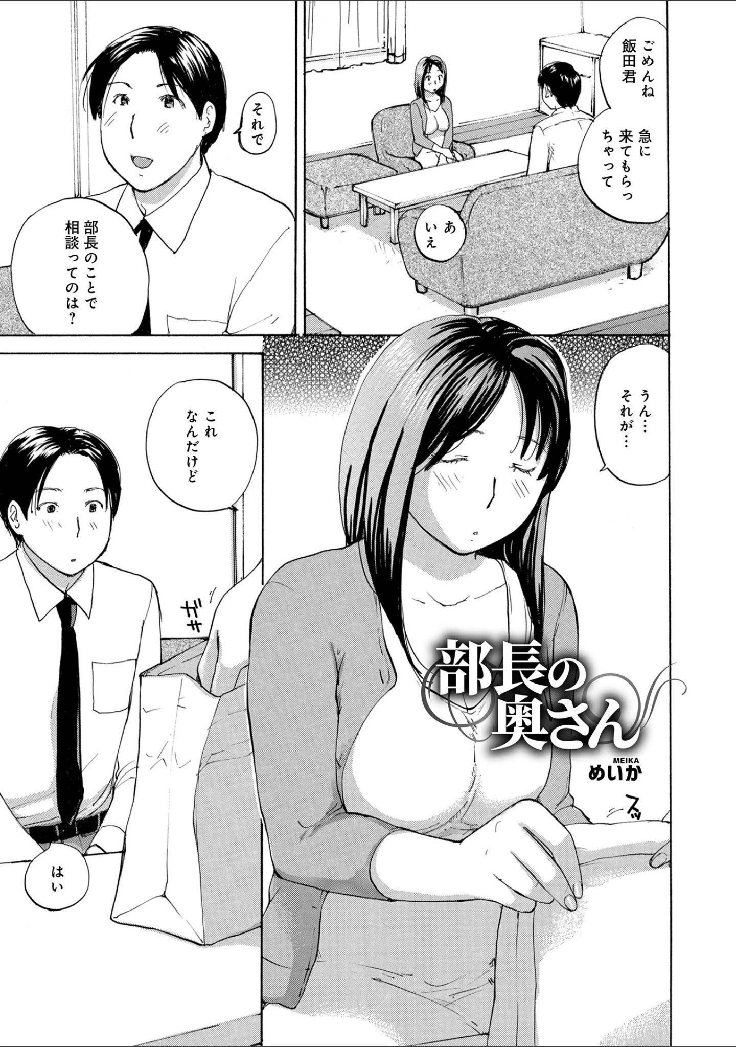 「WEB版コミック激ヤバ！ vol.154」（黒木秀彦） 試し読み 7ページ目