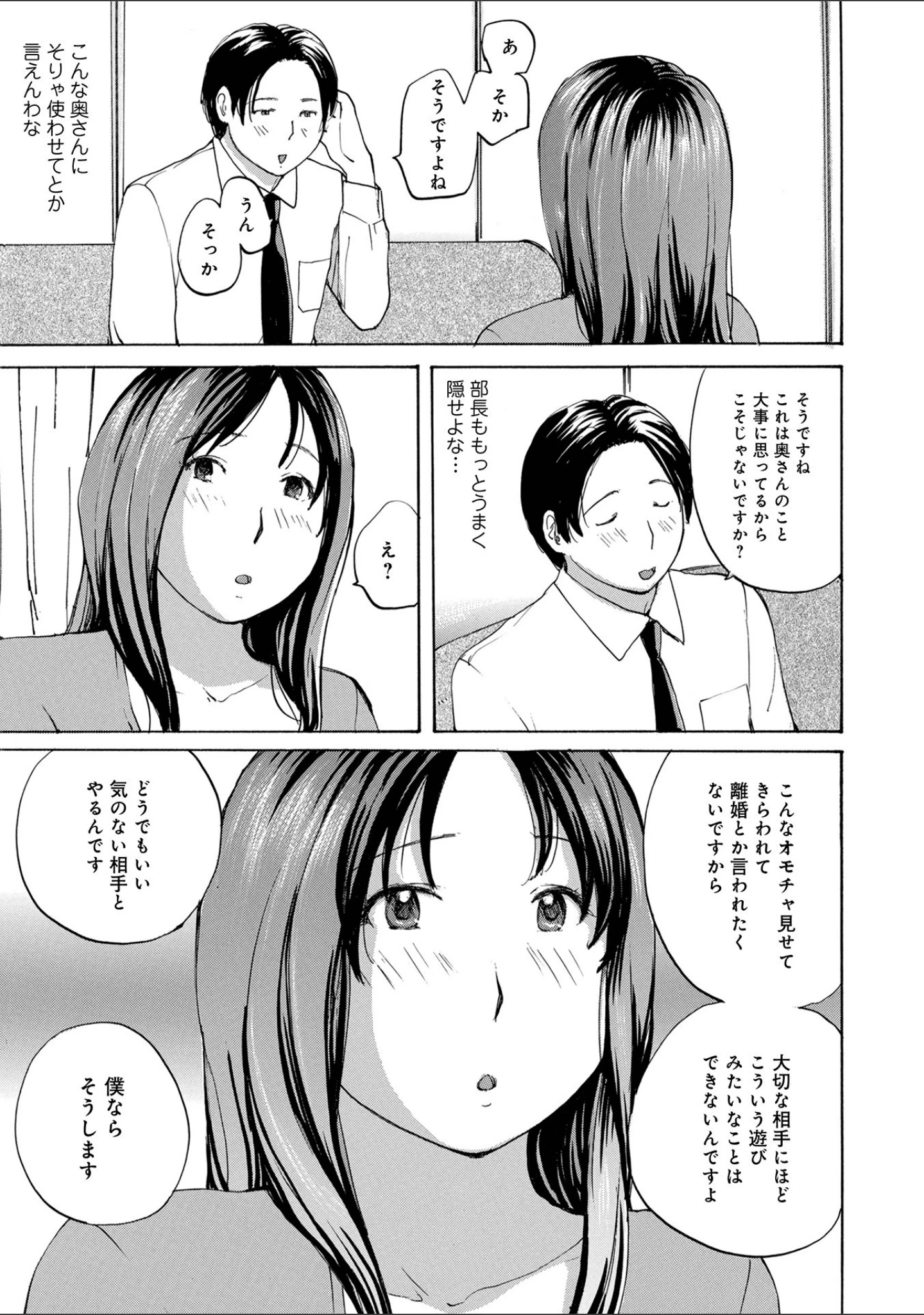 「WEB版コミック激ヤバ！ vol.154」（黒木秀彦） 試し読み 9ページ目