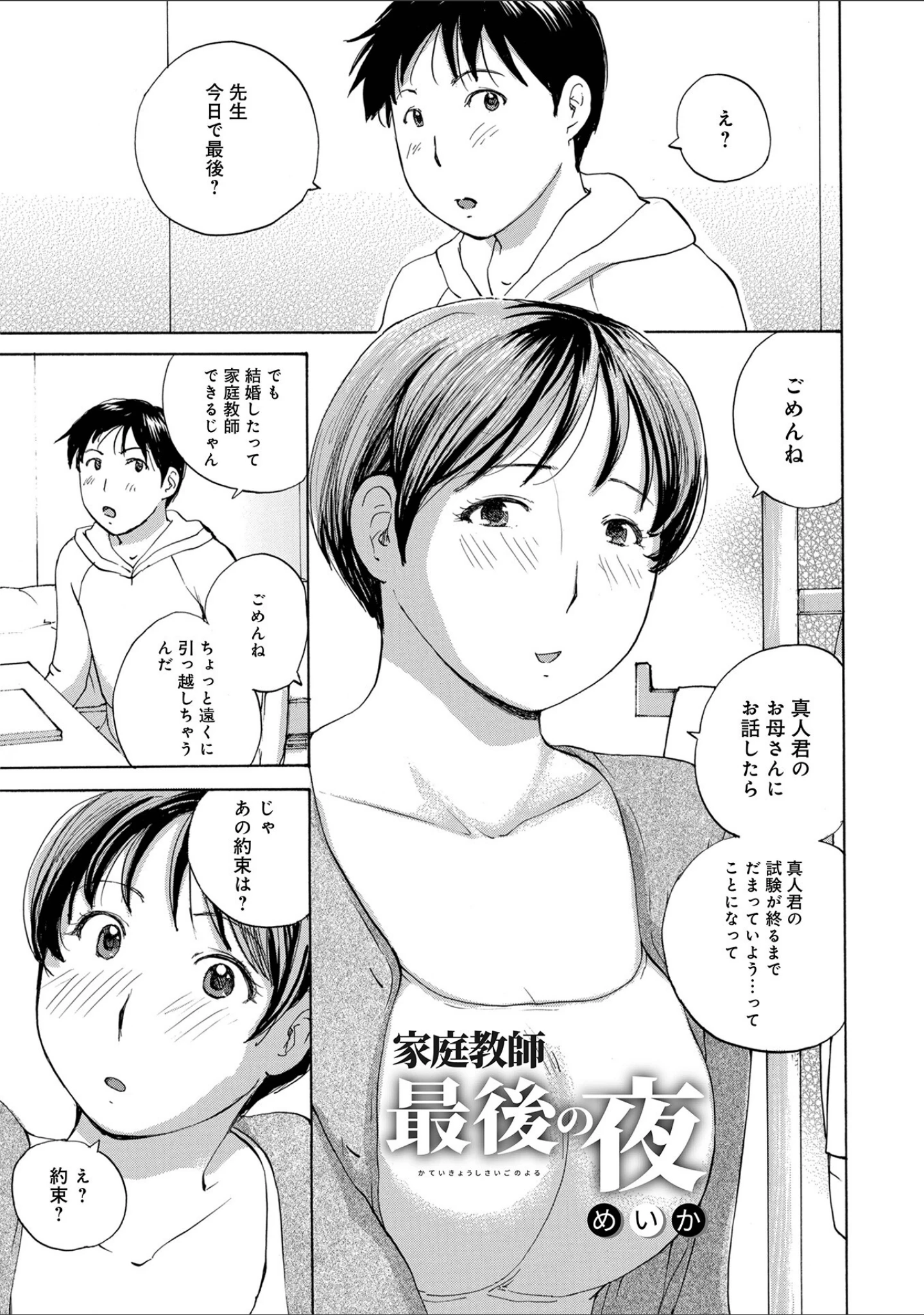 「WEB版コミック激ヤバ！ vol.155」（黒木秀彦） 試し読み 11ページ目