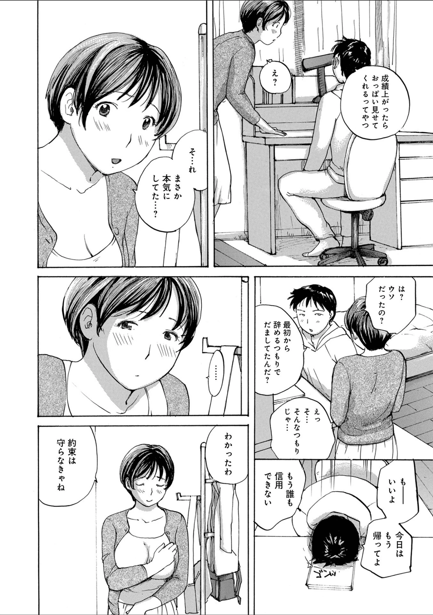 「WEB版コミック激ヤバ！ vol.155」（黒木秀彦） 試し読み 12ページ目