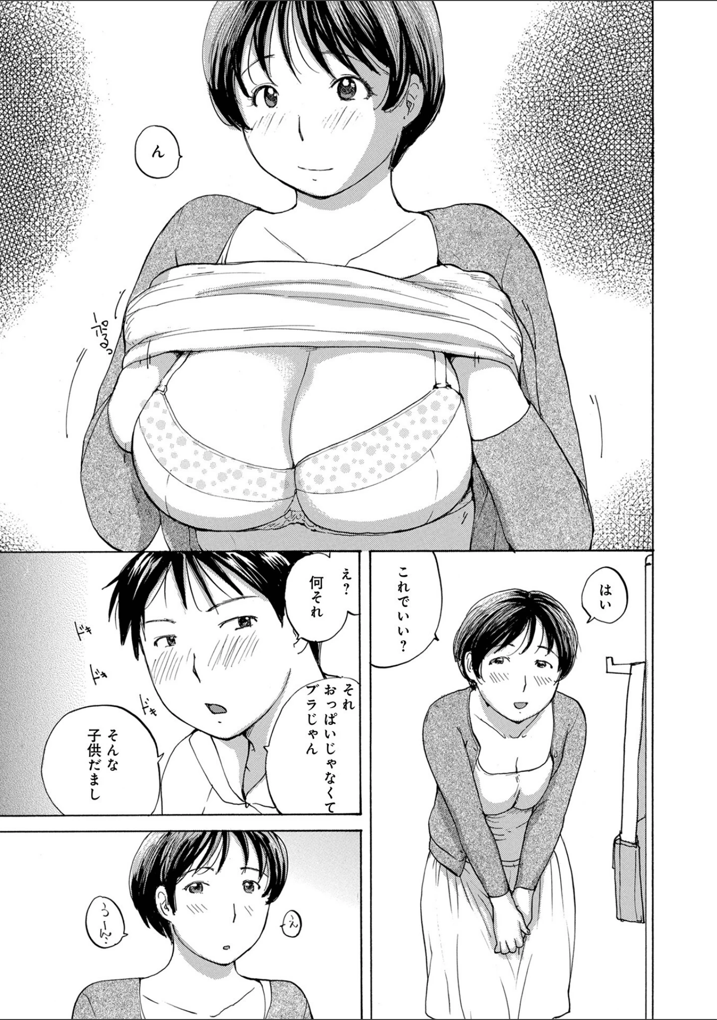 「WEB版コミック激ヤバ！ vol.155」（黒木秀彦） 試し読み 13ページ目