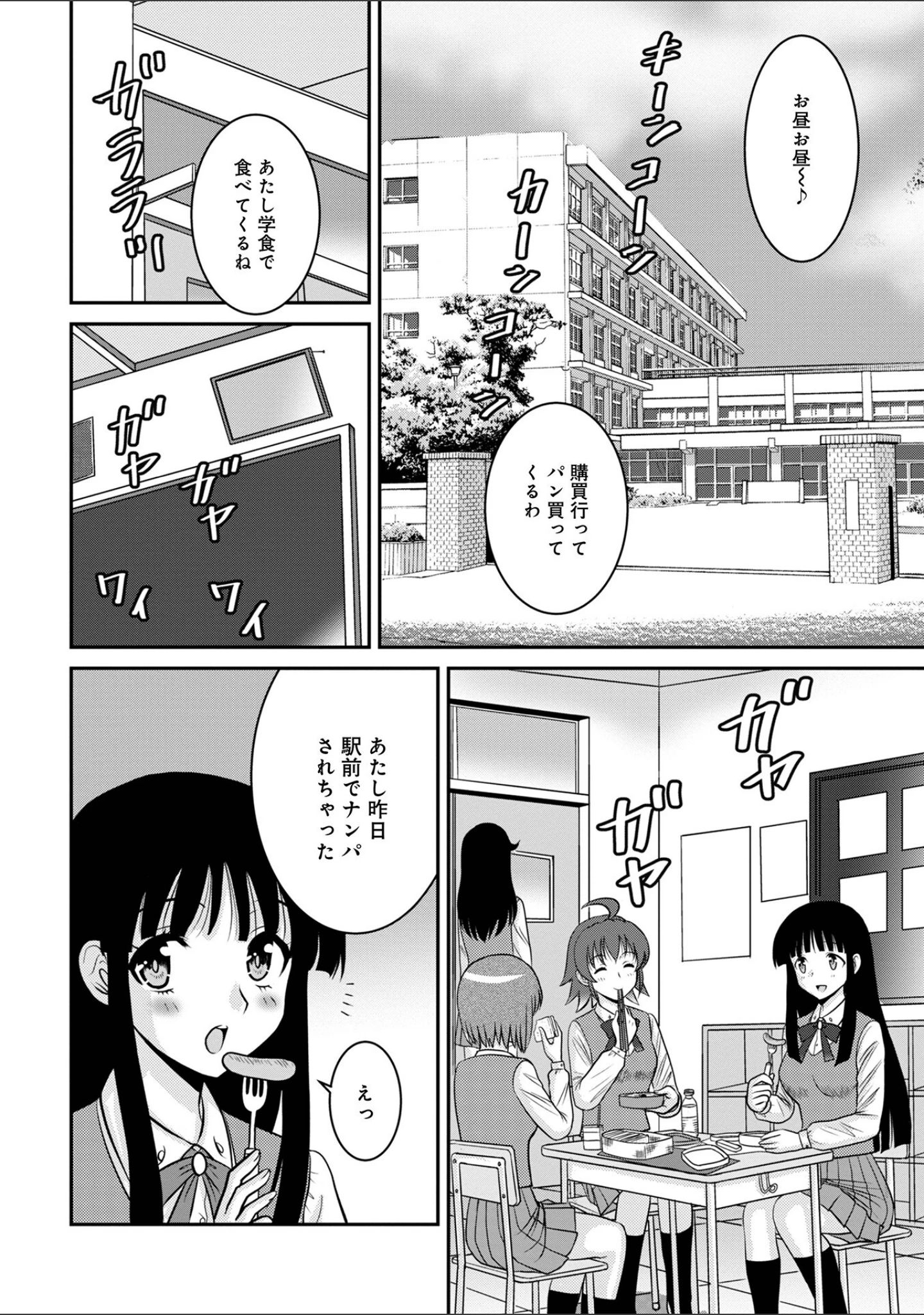 「WEB版コミック激ヤバ！ vol.155」（黒木秀彦） 試し読み 16ページ目