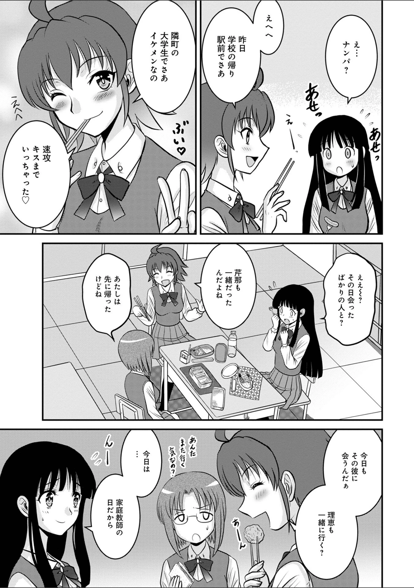 「WEB版コミック激ヤバ！ vol.155」（黒木秀彦） 試し読み 17ページ目