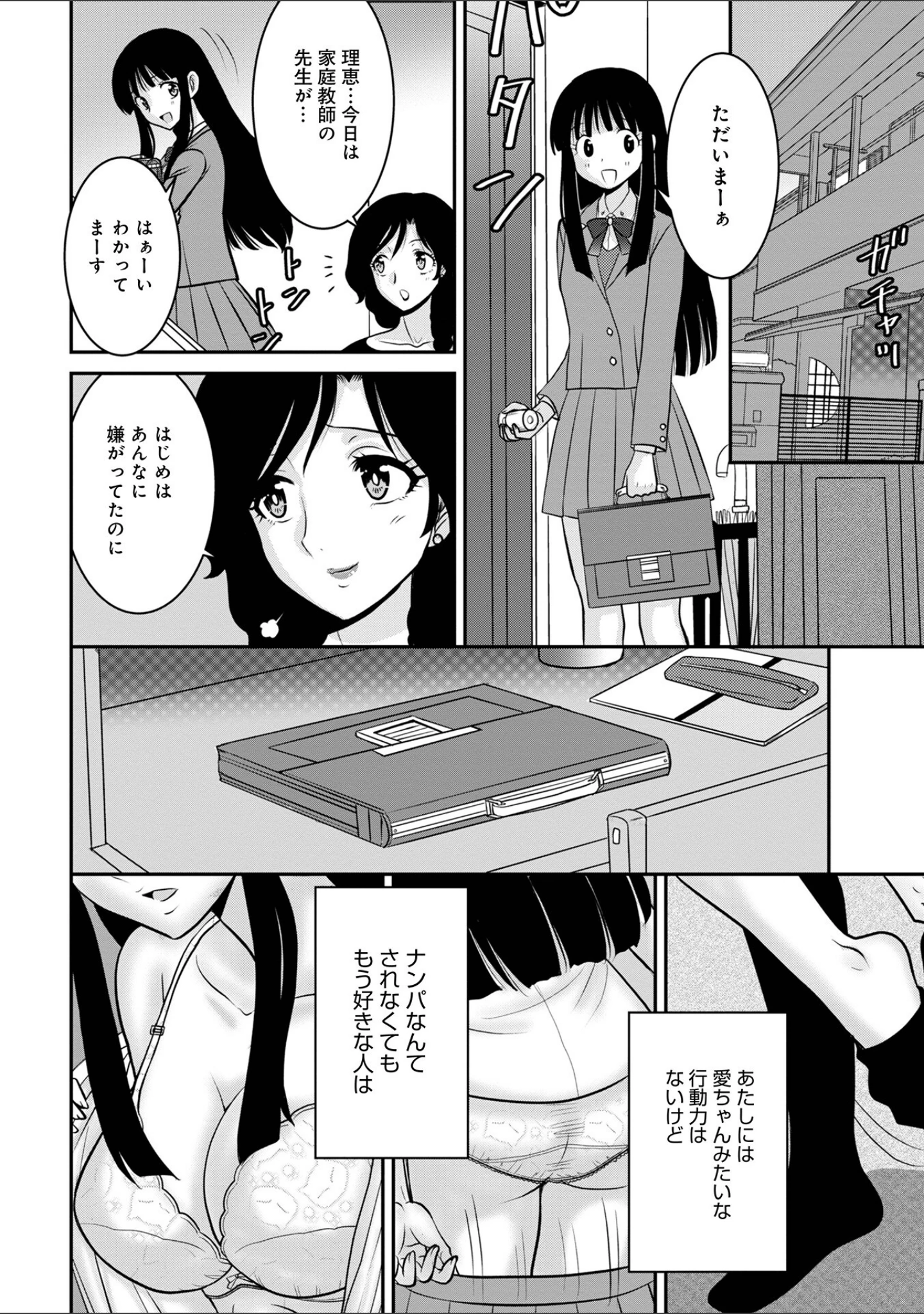 「WEB版コミック激ヤバ！ vol.155」（黒木秀彦） 試し読み 18ページ目