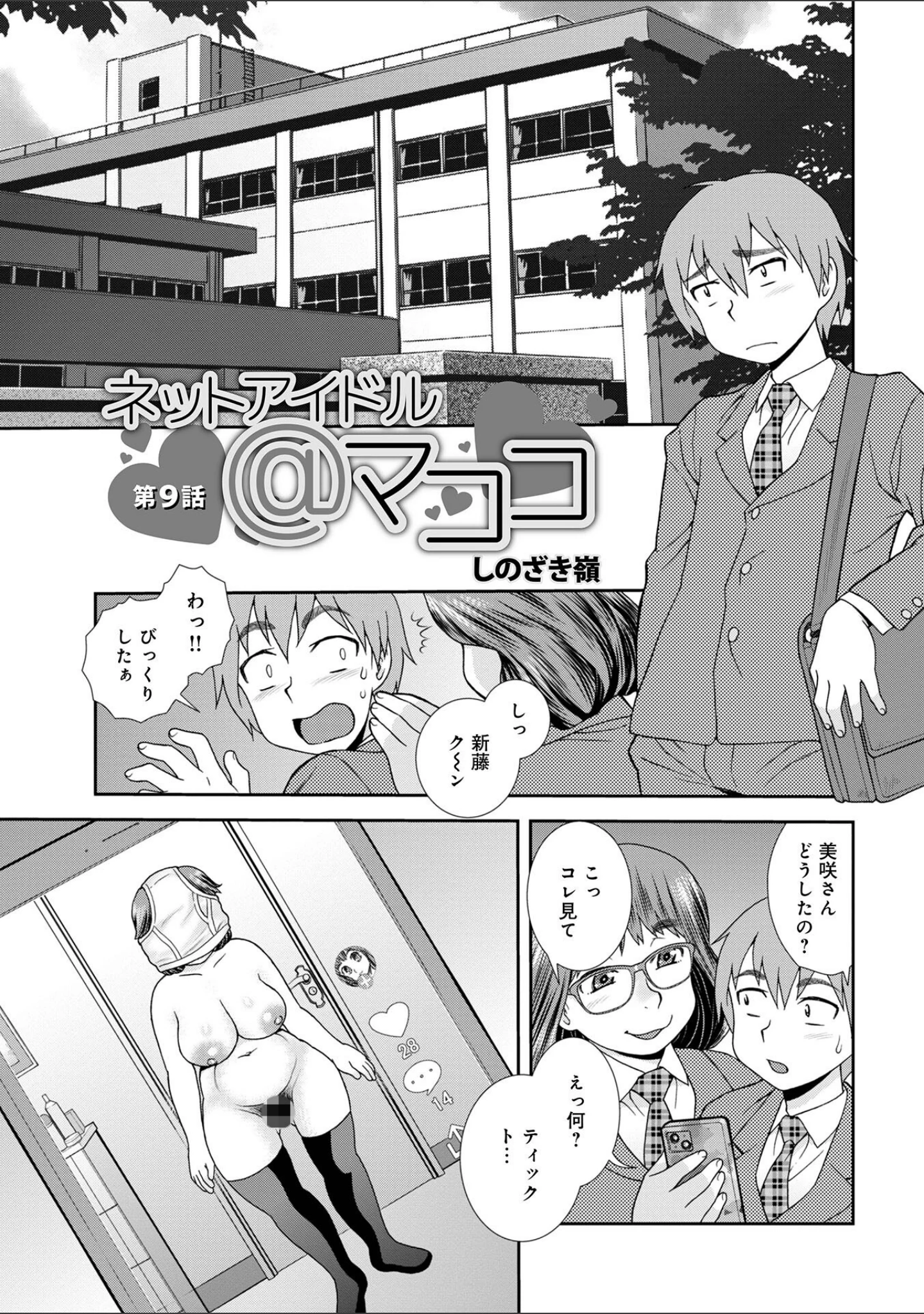 「WEB版コミック激ヤバ！ vol.155」（黒木秀彦） 試し読み 19ページ目