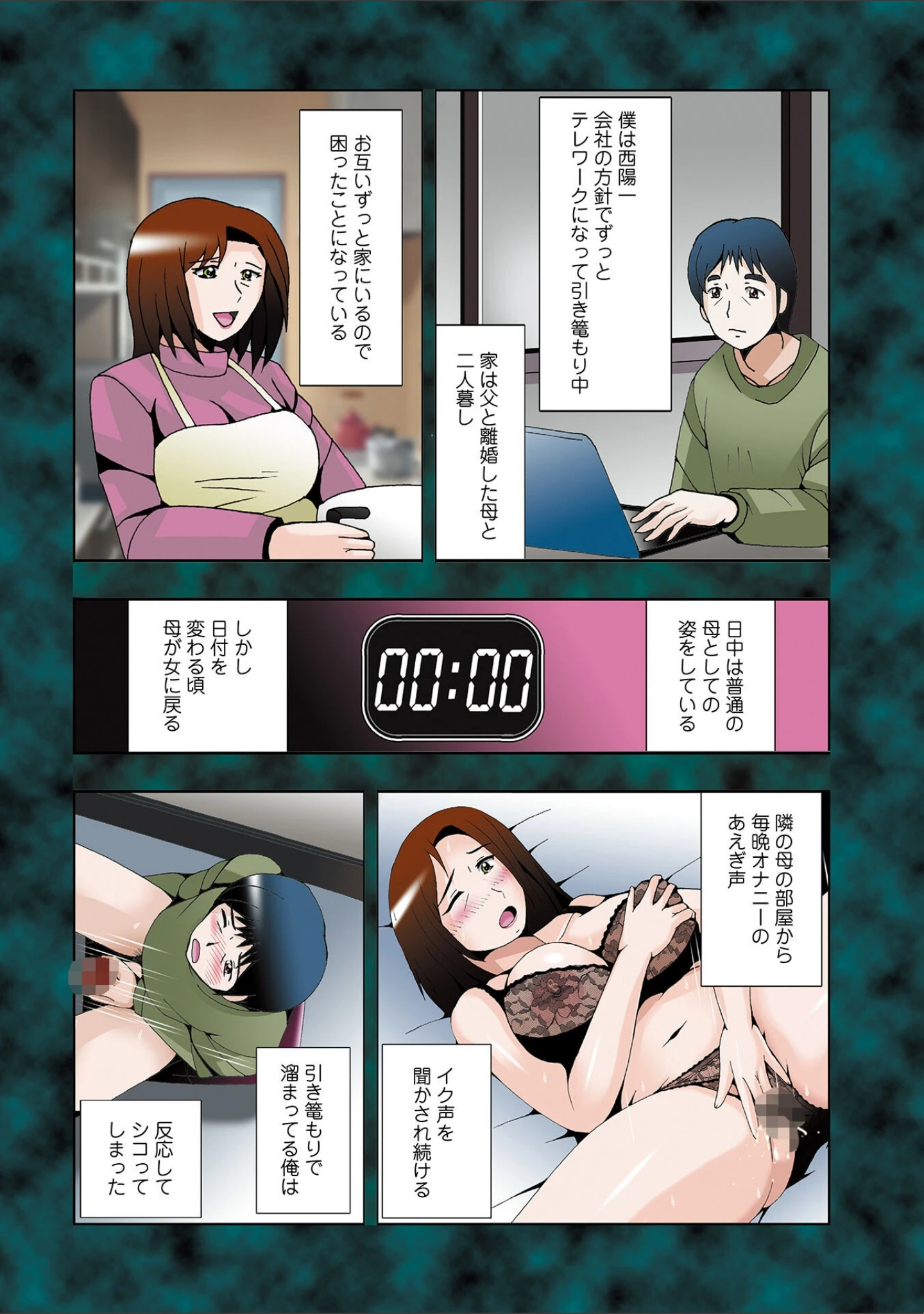 「WEB版コミック激ヤバ！ vol.155」（黒木秀彦） 試し読み 28ページ目