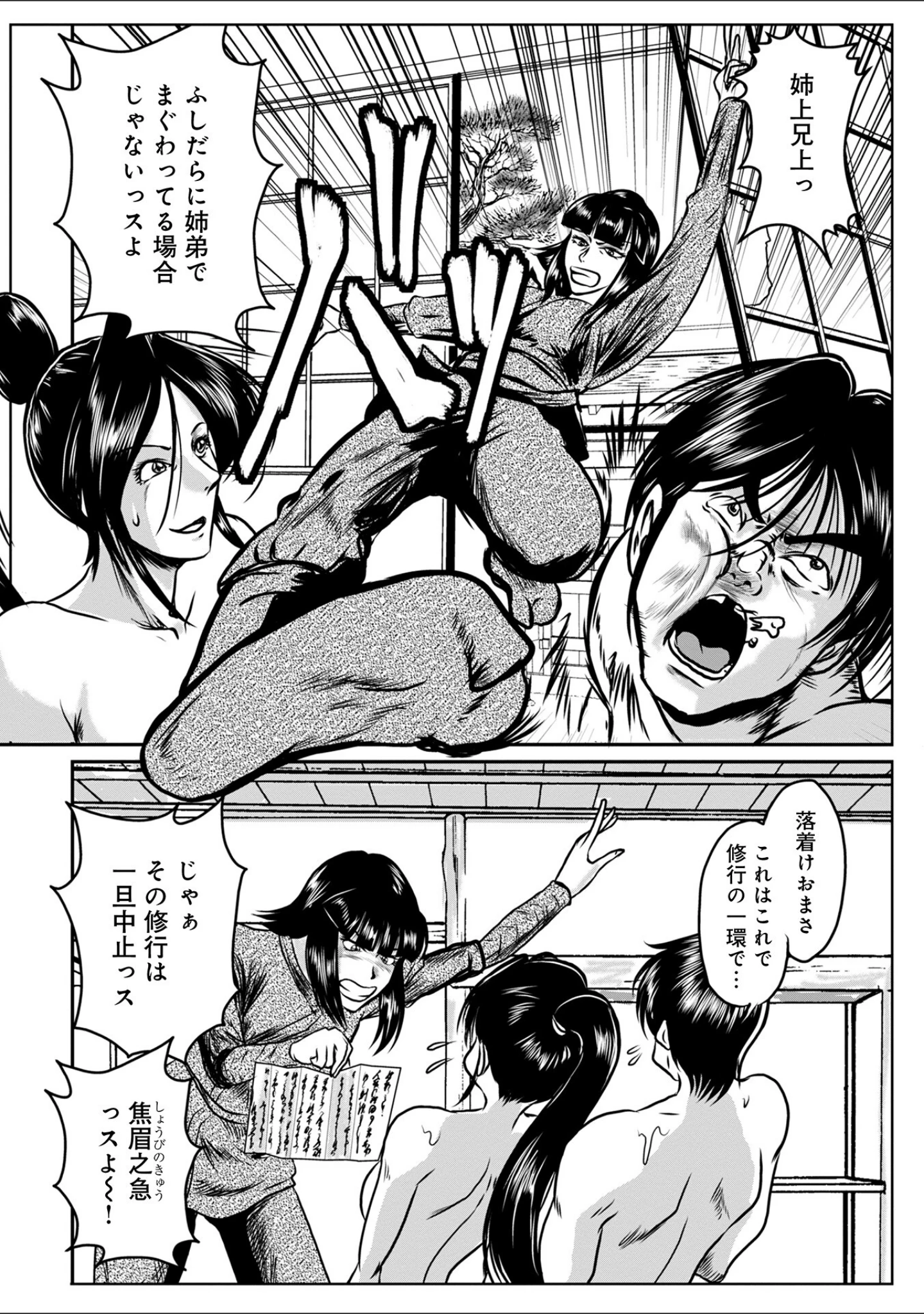 「WEB版コミック激ヤバ！ vol.155」（黒木秀彦） 試し読み 34ページ目