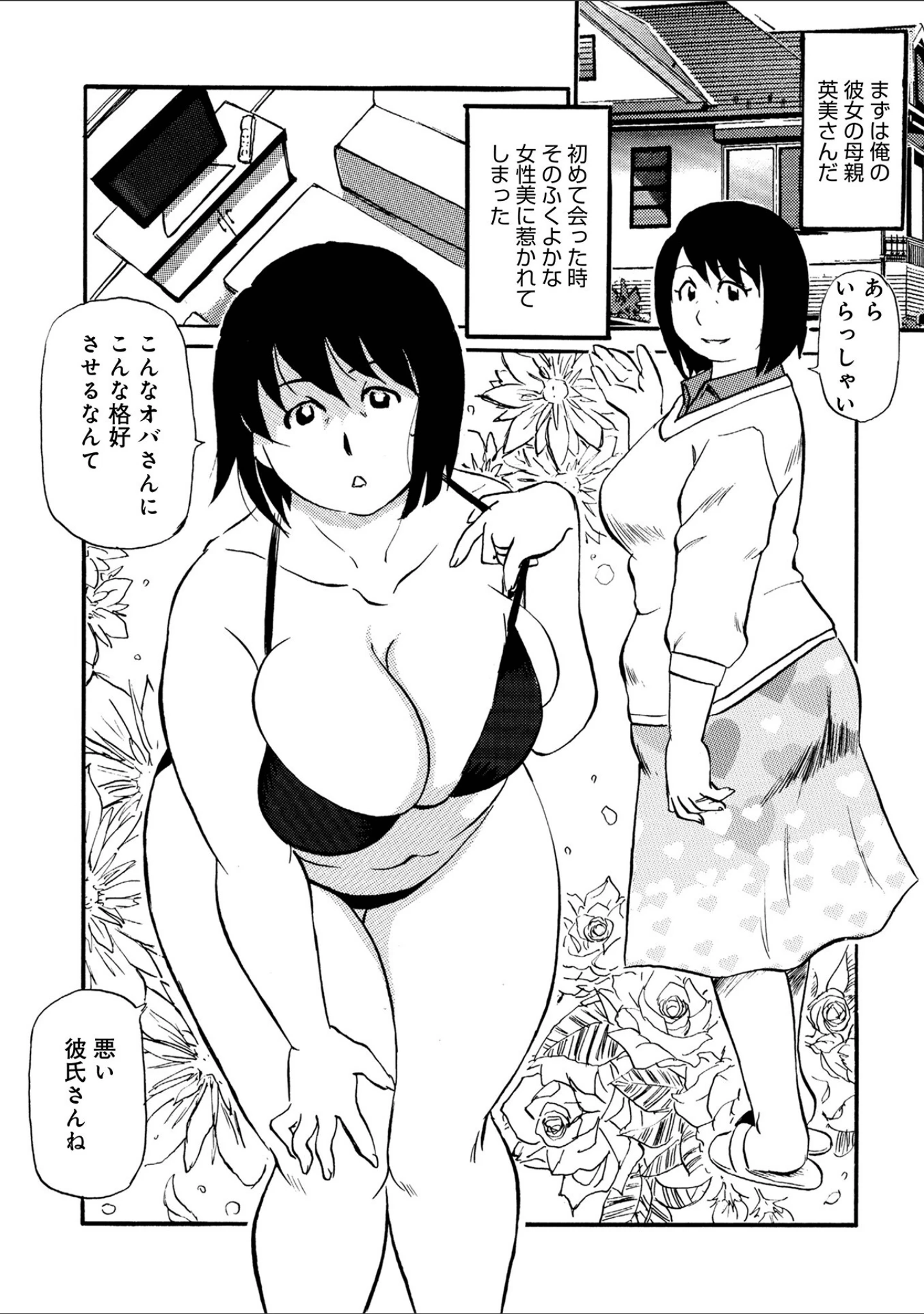「WEB版コミック激ヤバ！ vol.155」（黒木秀彦） 試し読み 36ページ目