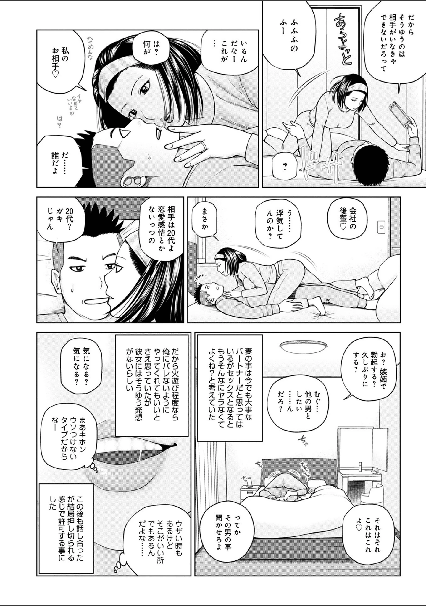 「WEB版コミック激ヤバ！ vol.155」（黒木秀彦） 試し読み 6ページ目
