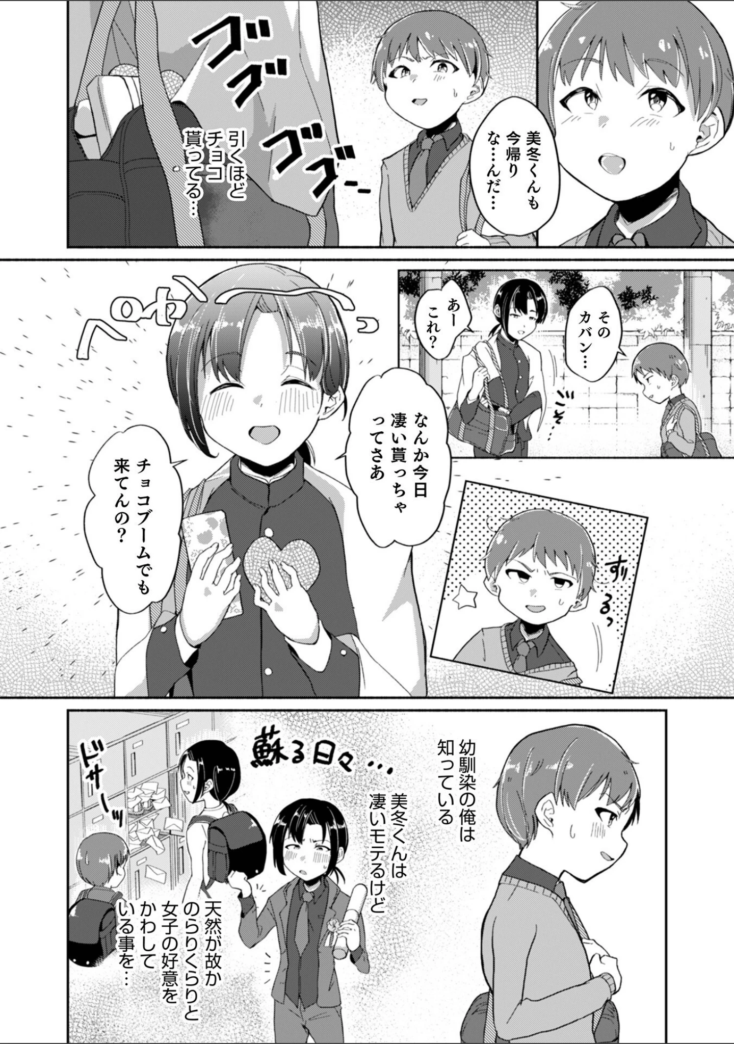 「オトコのコHEAVEN Vol.61」（BENNY’S） 試し読み 10ページ目