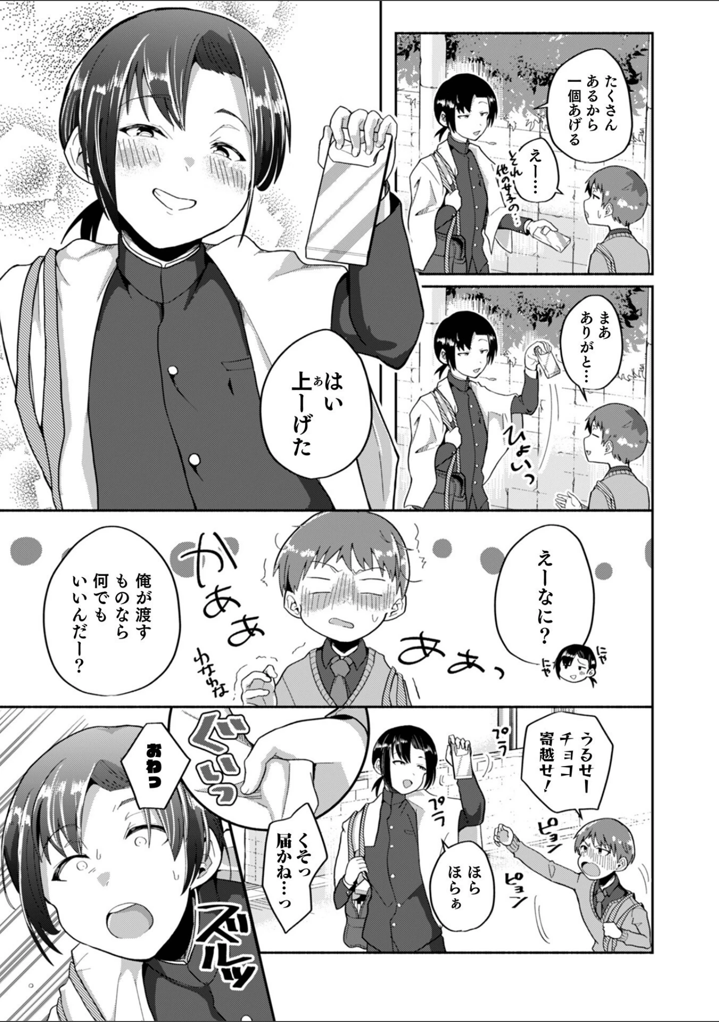 「オトコのコHEAVEN Vol.61」（BENNY’S） 試し読み 11ページ目