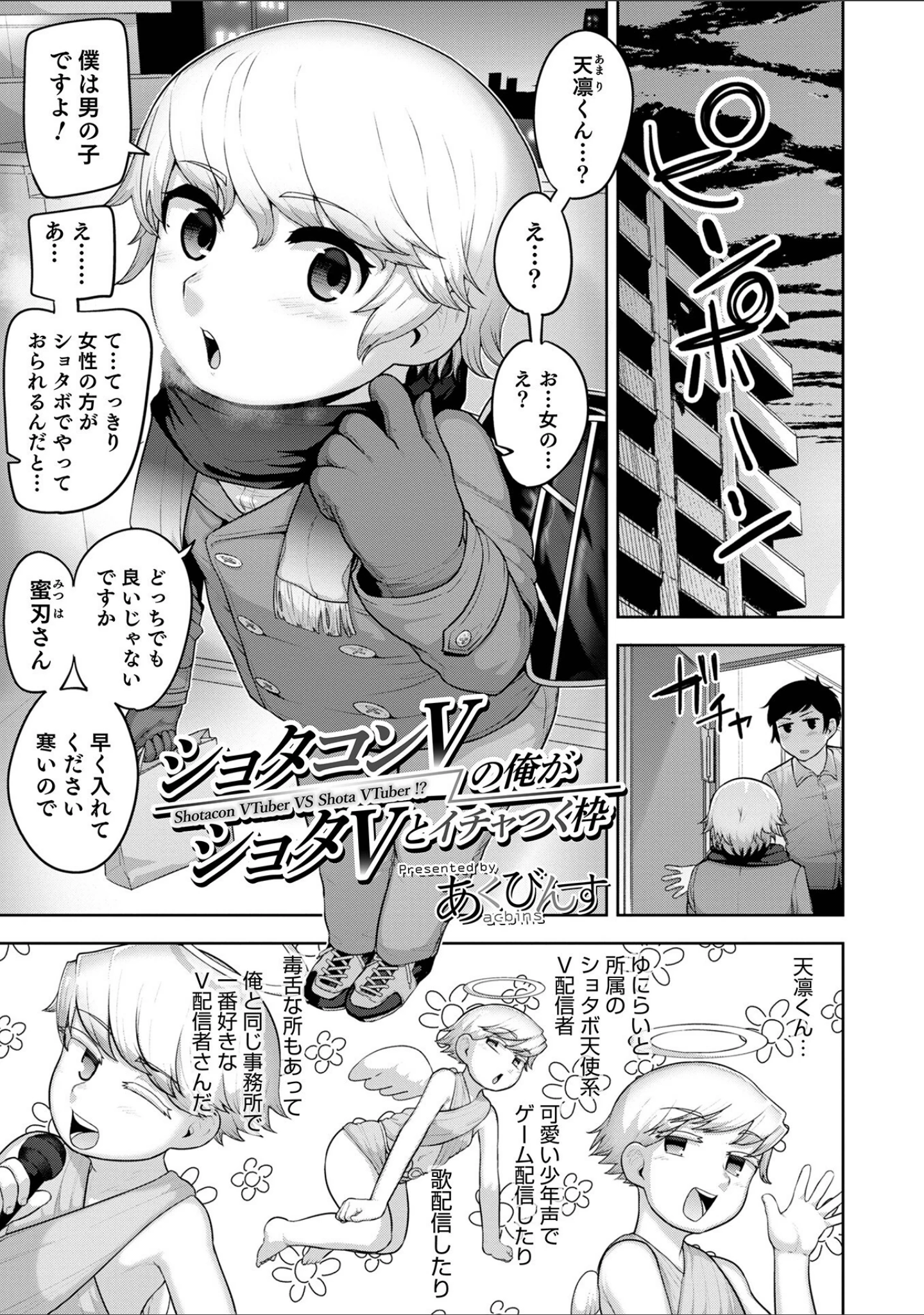「オトコのコHEAVEN Vol.61」（BENNY’S） 試し読み 13ページ目