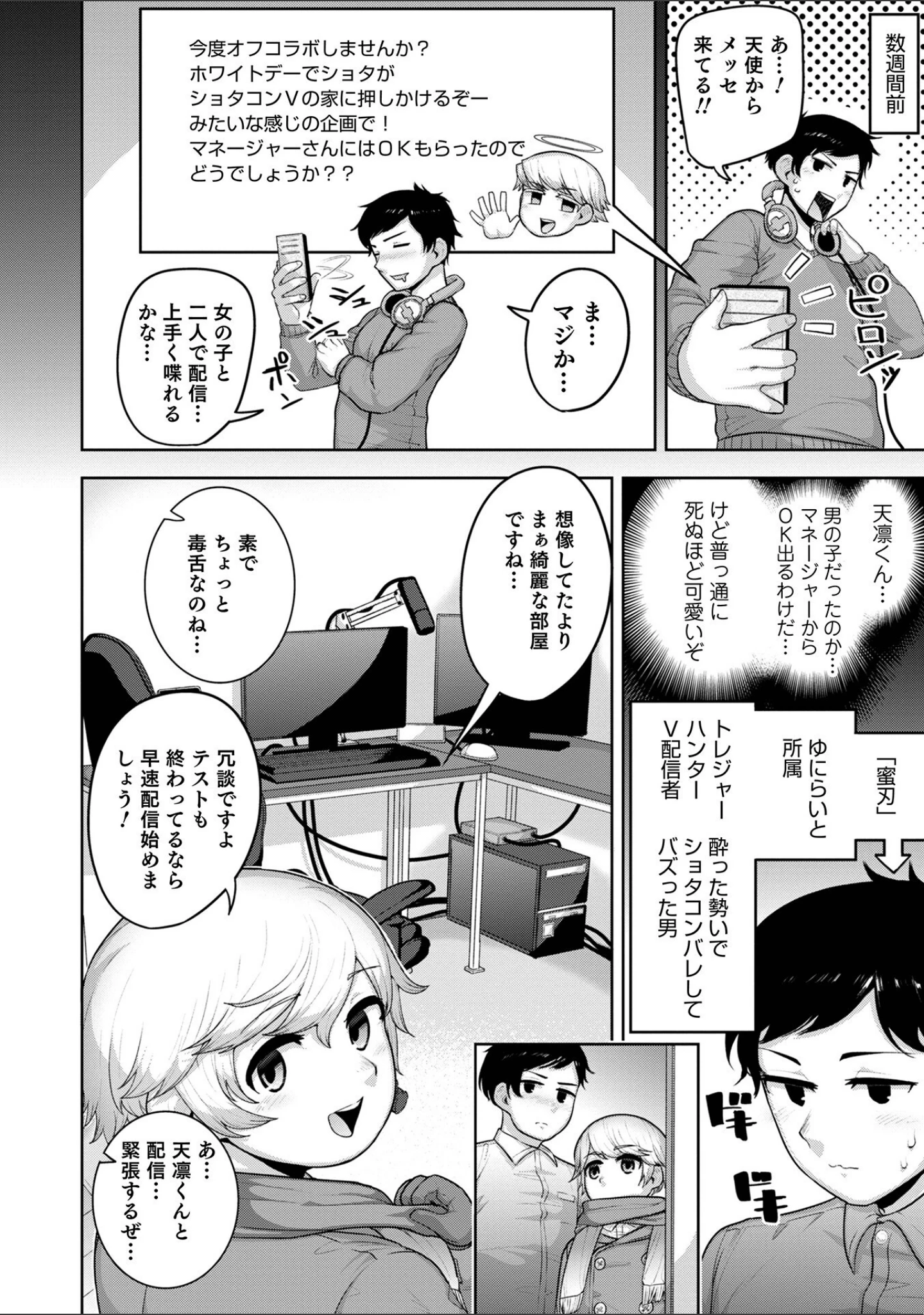 「オトコのコHEAVEN Vol.61」（BENNY’S） 試し読み 14ページ目