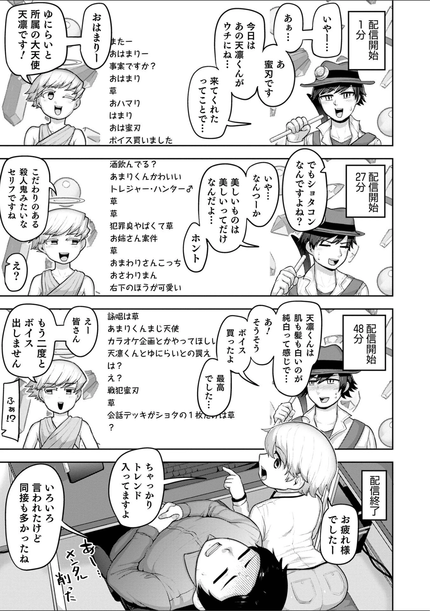 「オトコのコHEAVEN Vol.61」（BENNY’S） 試し読み 15ページ目