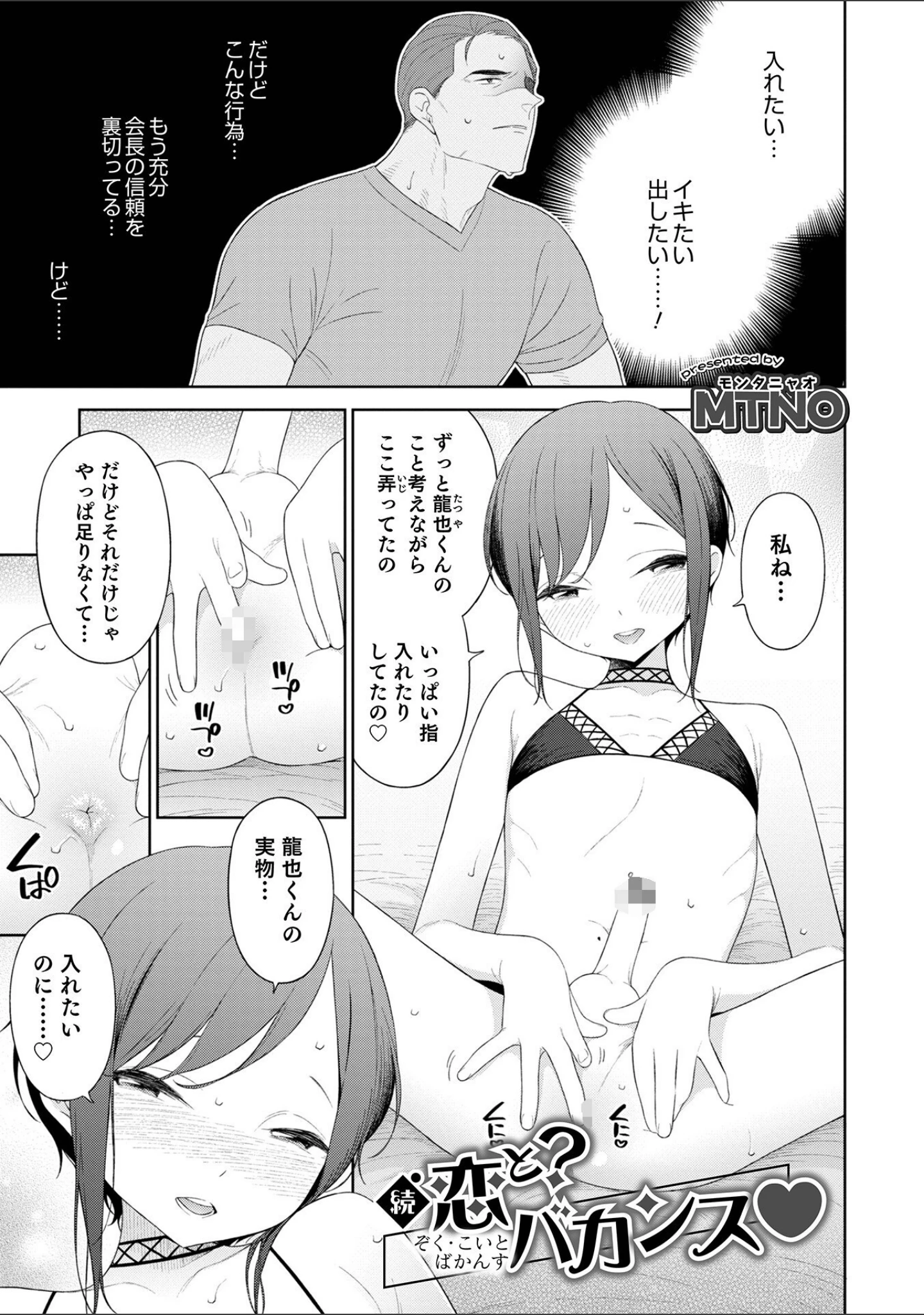 「オトコのコHEAVEN Vol.61」（BENNY’S） 試し読み 17ページ目