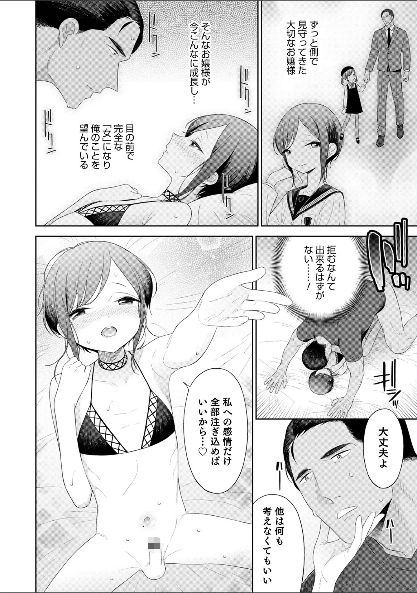 「オトコのコHEAVEN Vol.61」（BENNY’S） 試し読み 18ページ目