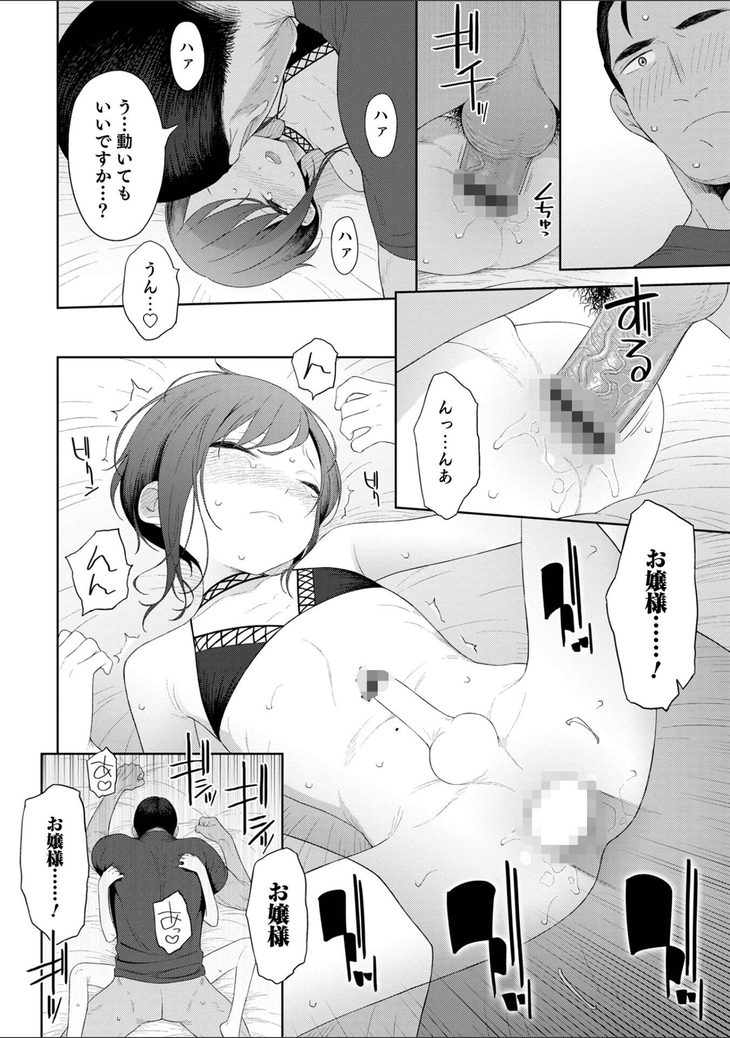 「オトコのコHEAVEN Vol.61」（BENNY’S） 試し読み 20ページ目