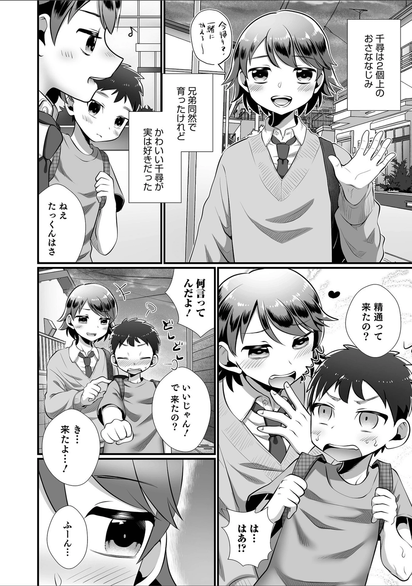 「オトコのコHEAVEN Vol.61」（BENNY’S） 試し読み 22ページ目