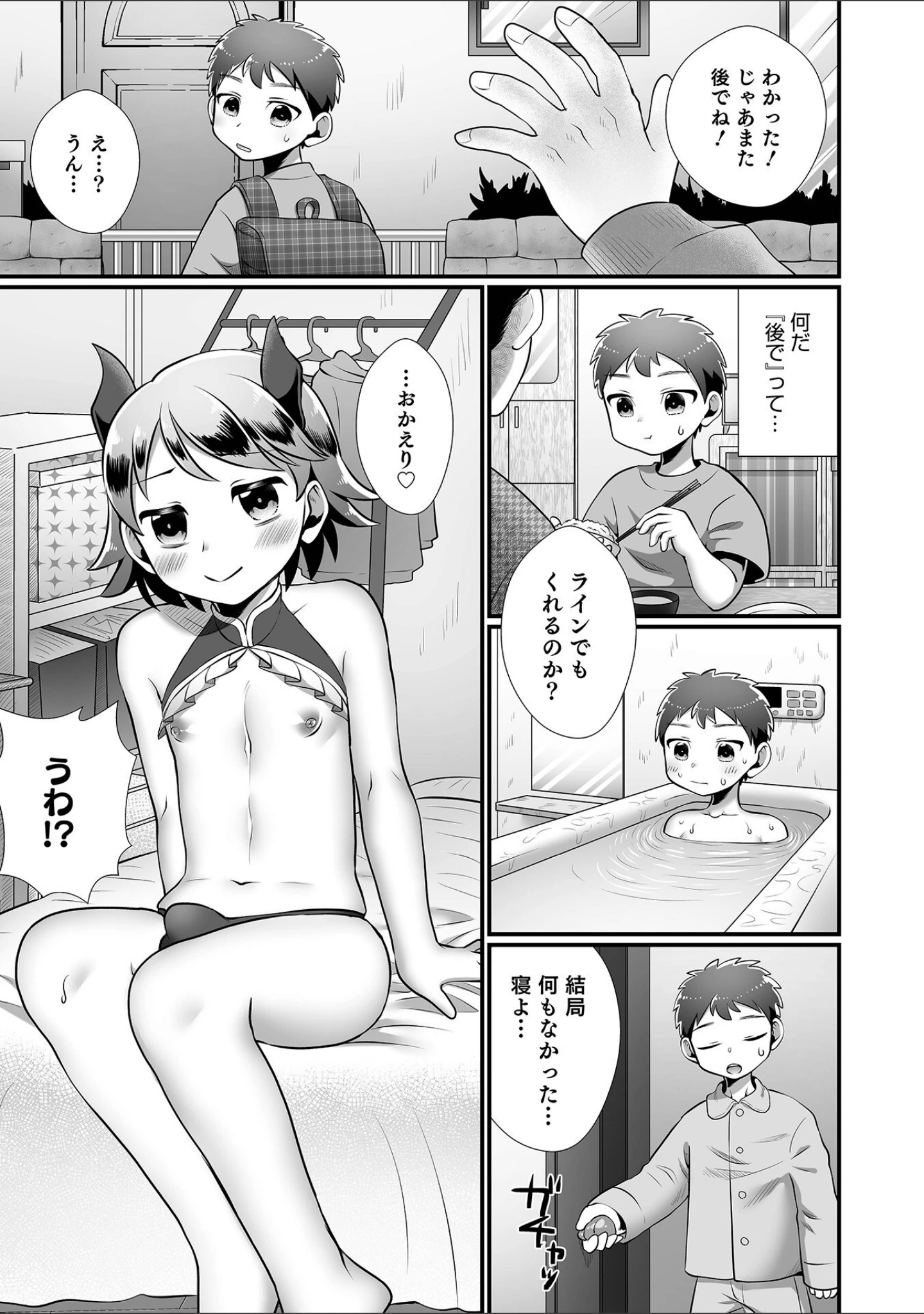 「オトコのコHEAVEN Vol.61」（BENNY’S） 試し読み 23ページ目