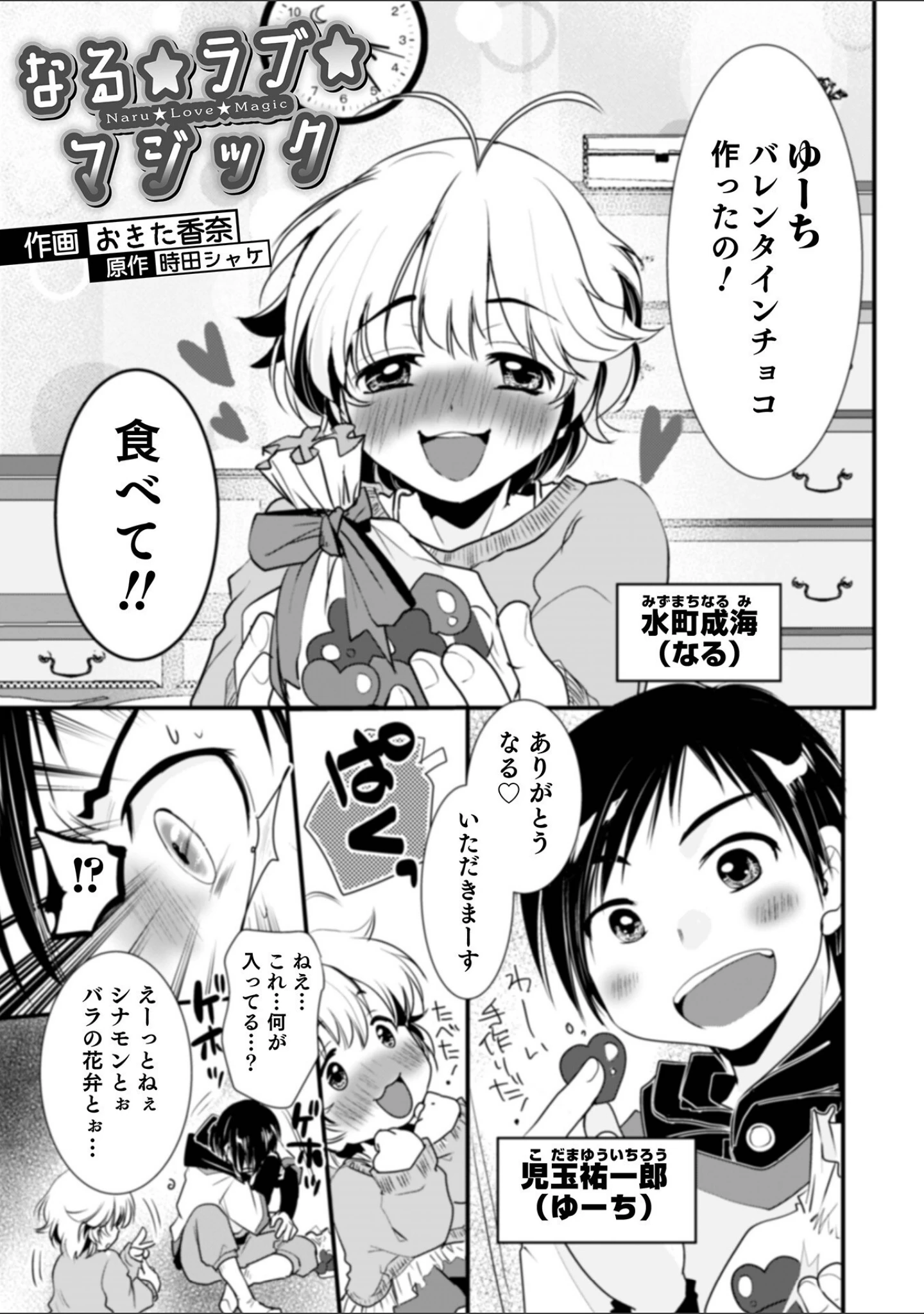 「オトコのコHEAVEN Vol.61」（BENNY’S） 試し読み 25ページ目