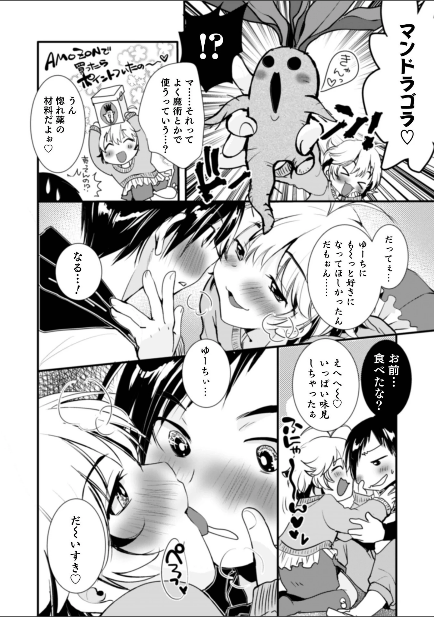 「オトコのコHEAVEN Vol.61」（BENNY’S） 試し読み 26ページ目
