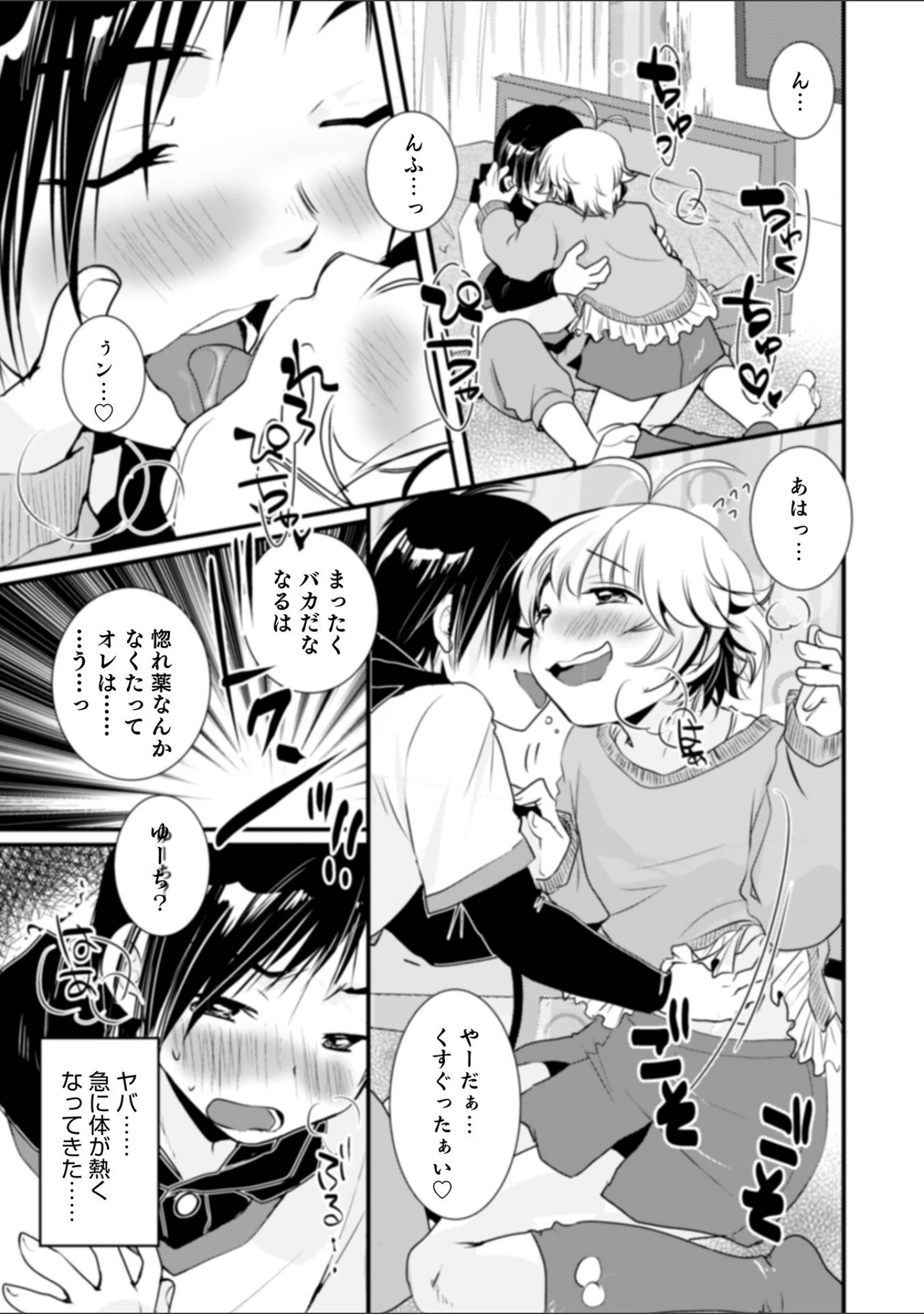 「オトコのコHEAVEN Vol.61」（BENNY’S） 試し読み 27ページ目