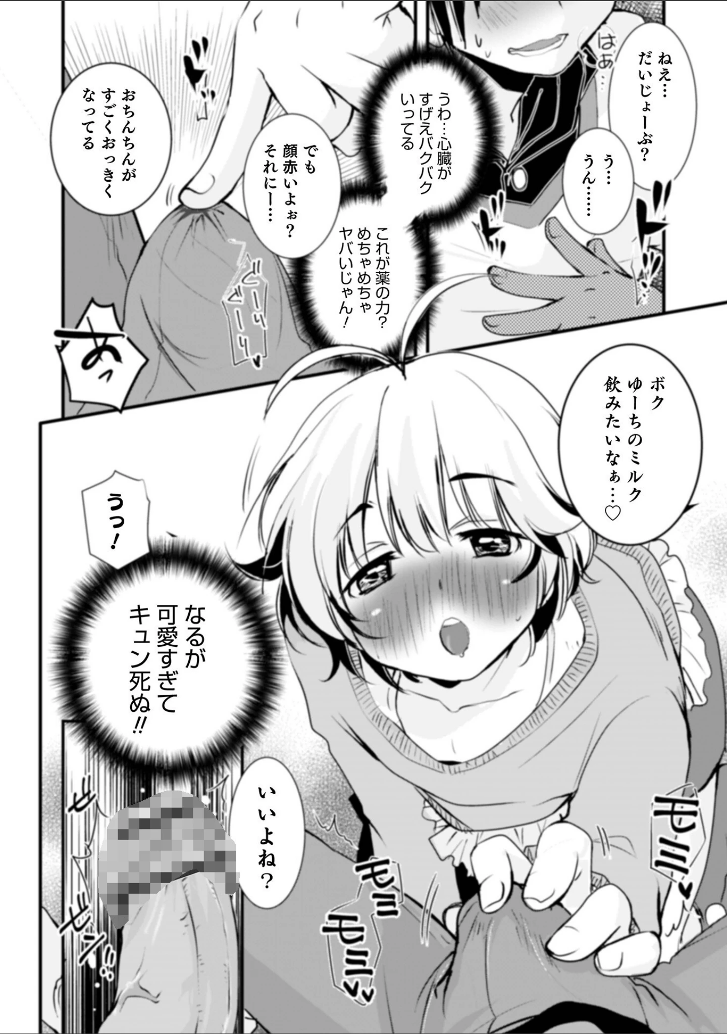 「オトコのコHEAVEN Vol.61」（BENNY’S） 試し読み 28ページ目