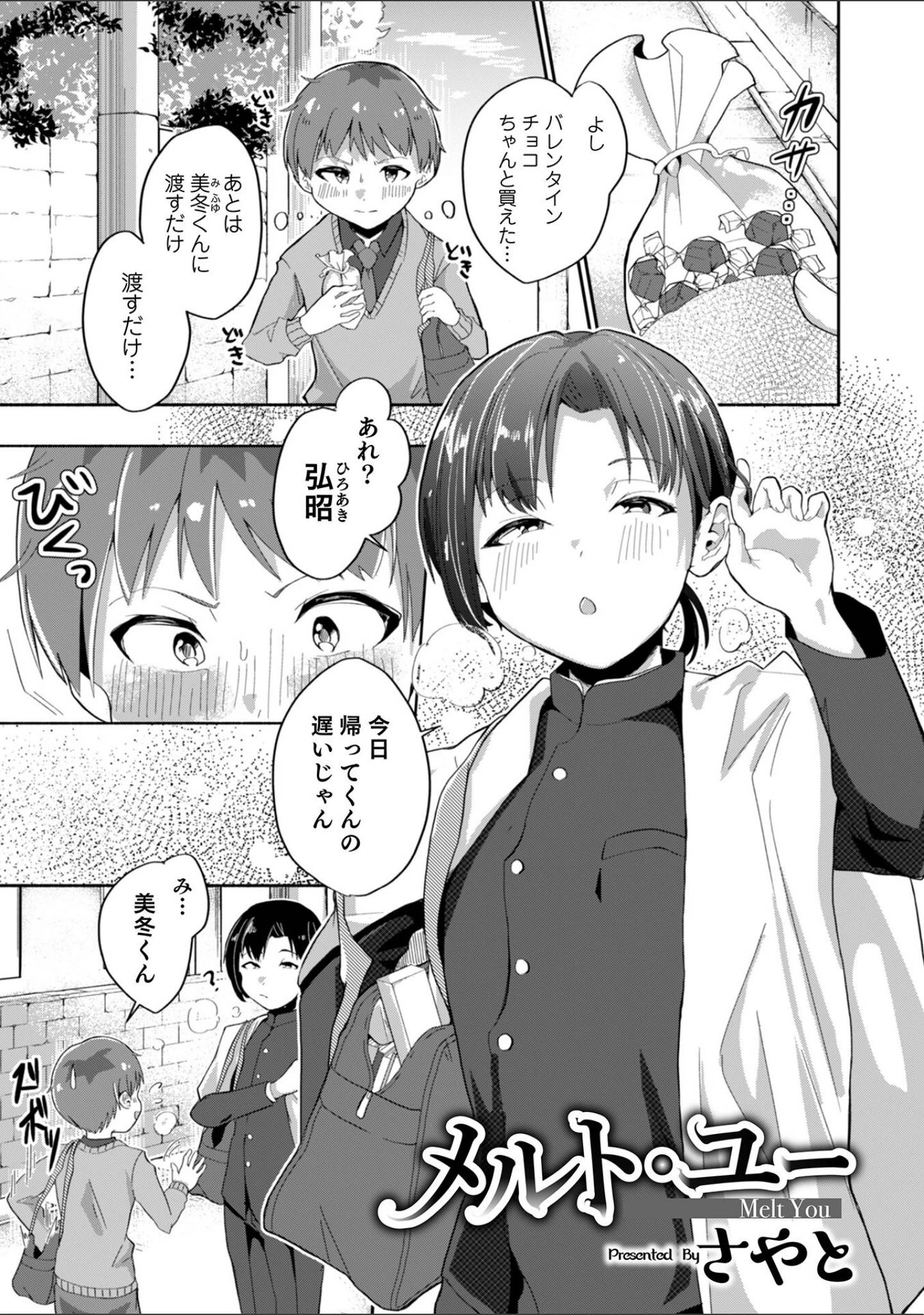「オトコのコHEAVEN Vol.61」（BENNY’S） 試し読み 9ページ目