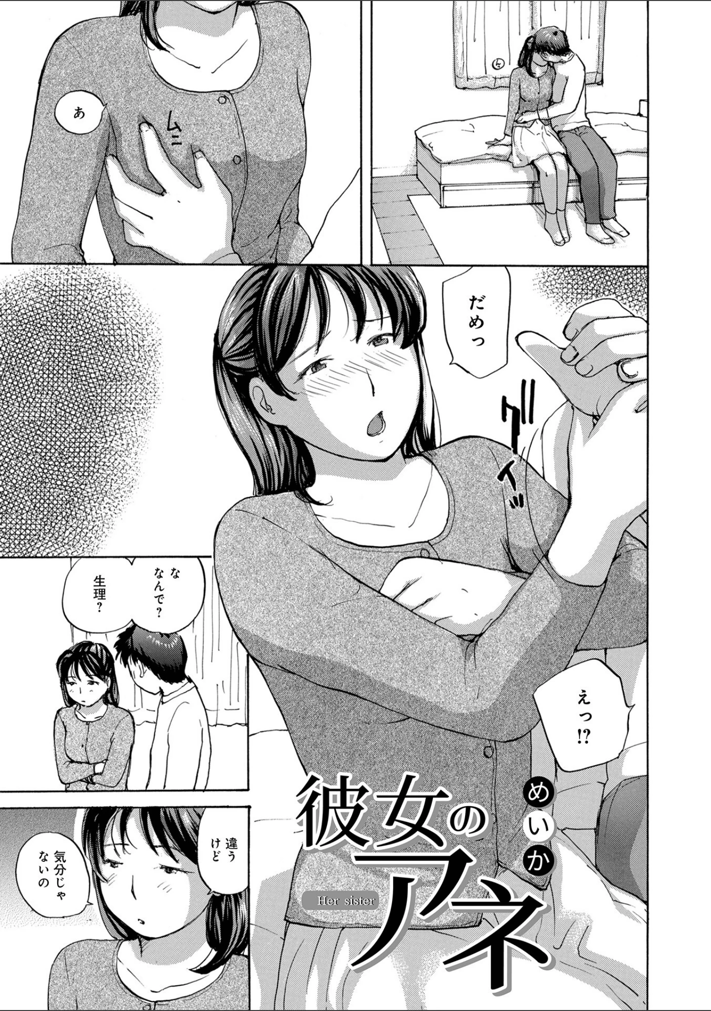 「WEB版コミック激ヤバ！ vol.156」（黒木秀彦） 試し読み 11ページ目